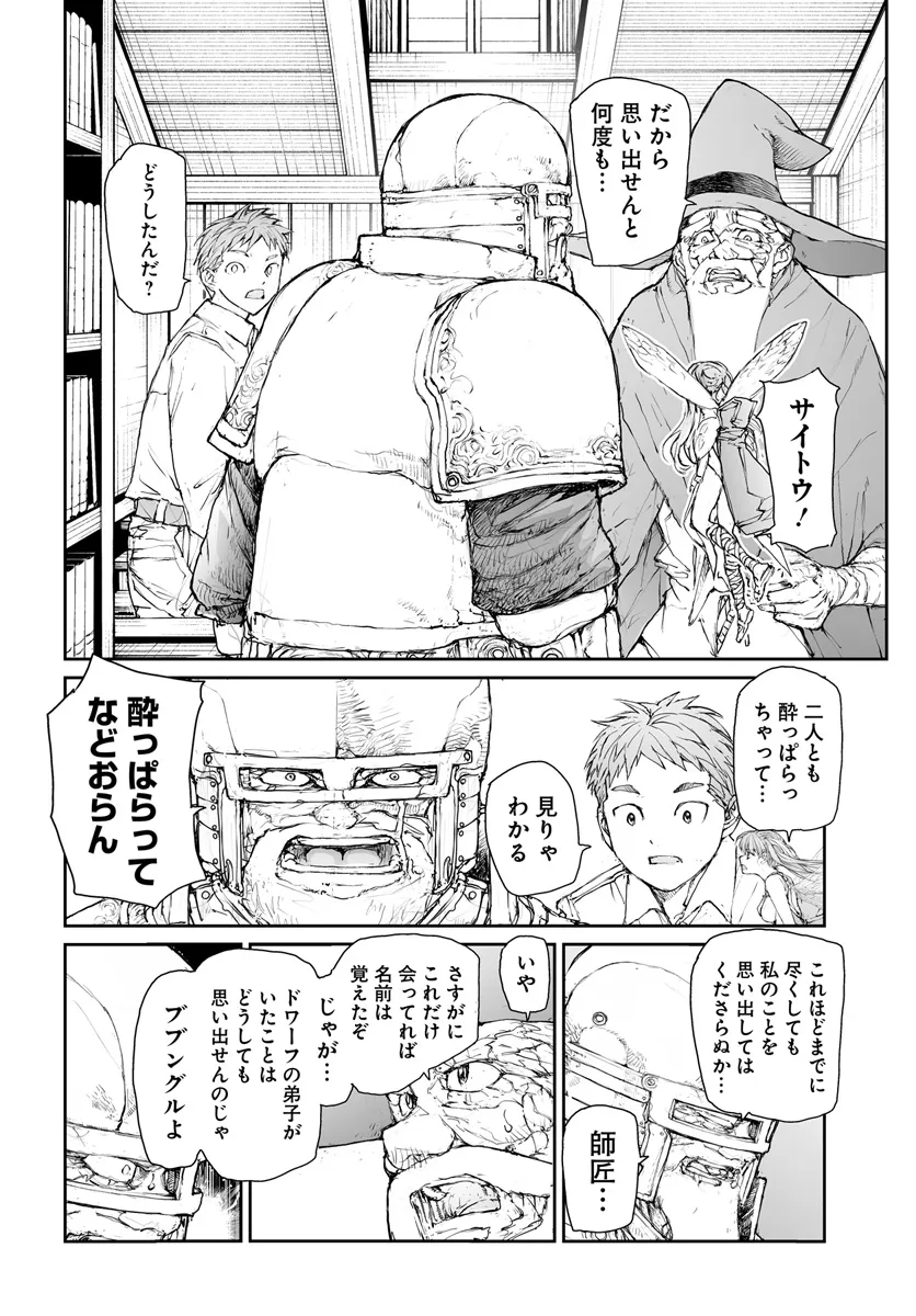 便利屋斎藤さん、異世界に行く 第282話 - Page 2