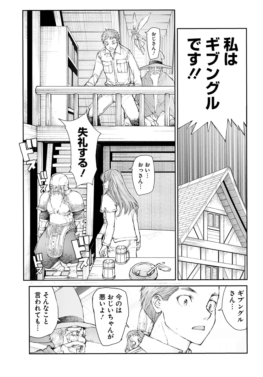 便利屋斎藤さん、異世界に行く 第282話 - Page 3