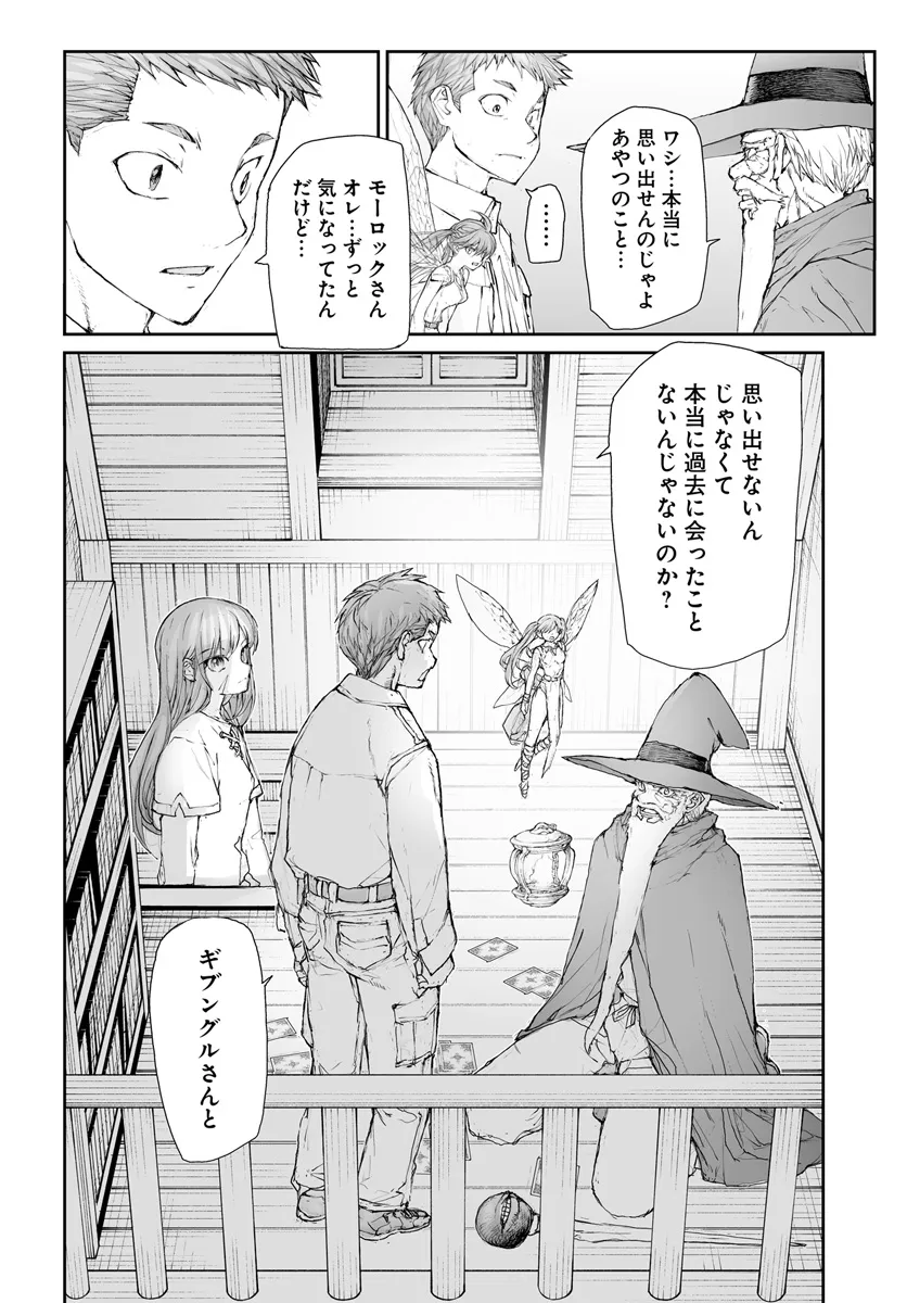 便利屋斎藤さん、異世界に行く 第282話 - Page 4