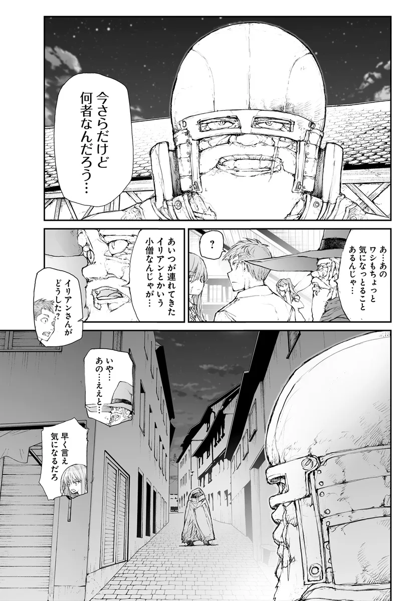 便利屋斎藤さん、異世界に行く 第283話 - Page 3