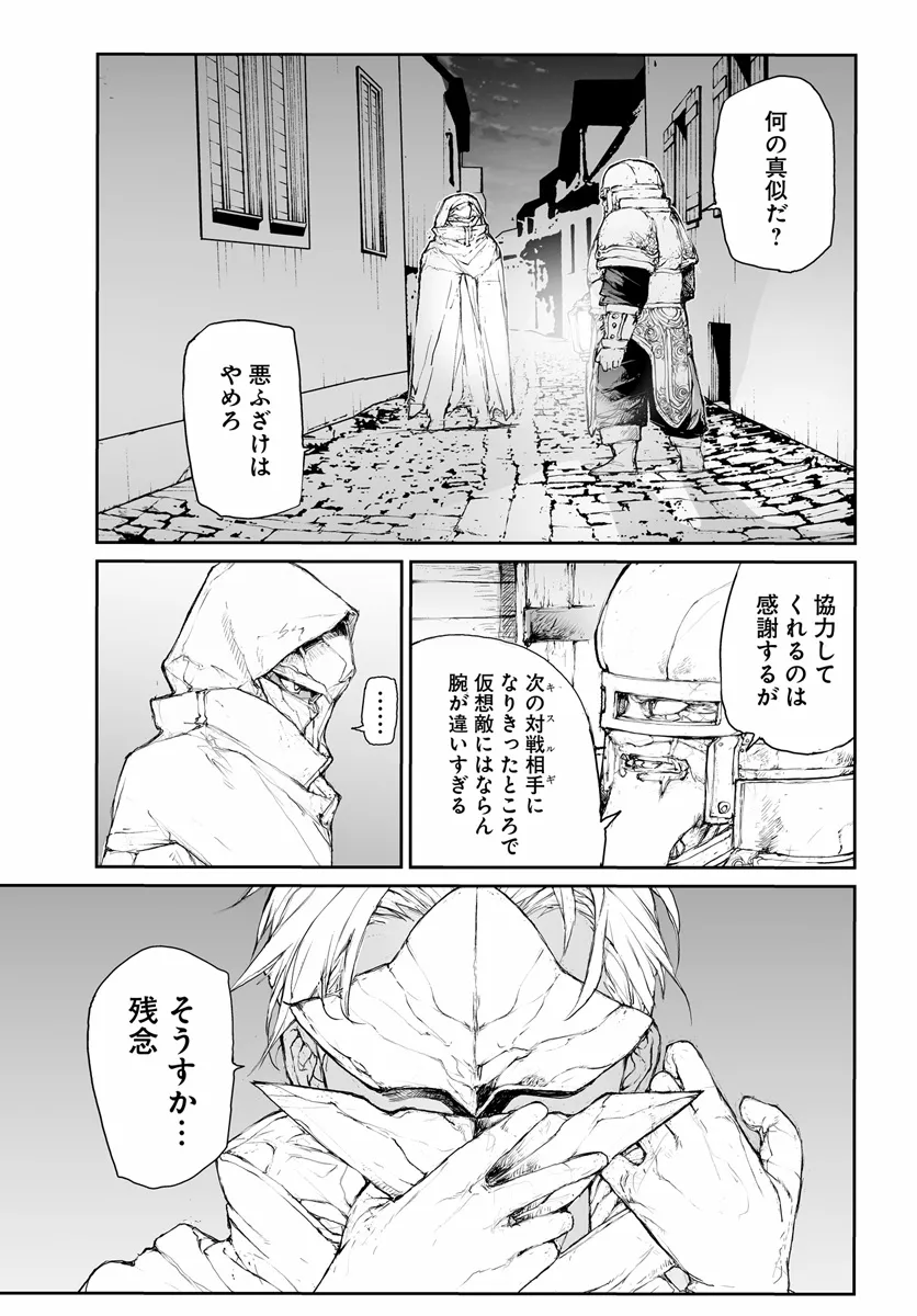 便利屋斎藤さん、異世界に行く 第283話 - Page 5