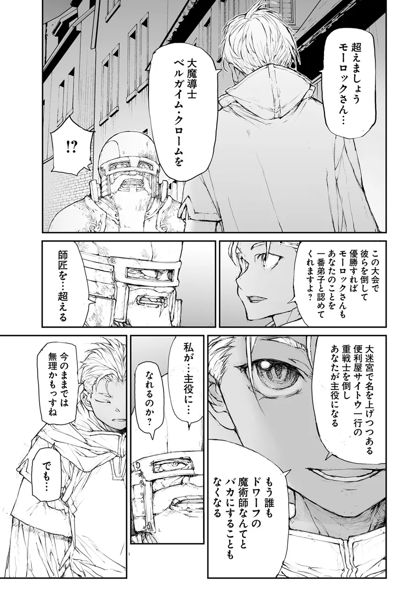 便利屋斎藤さん、異世界に行く 第283話 - Page 7