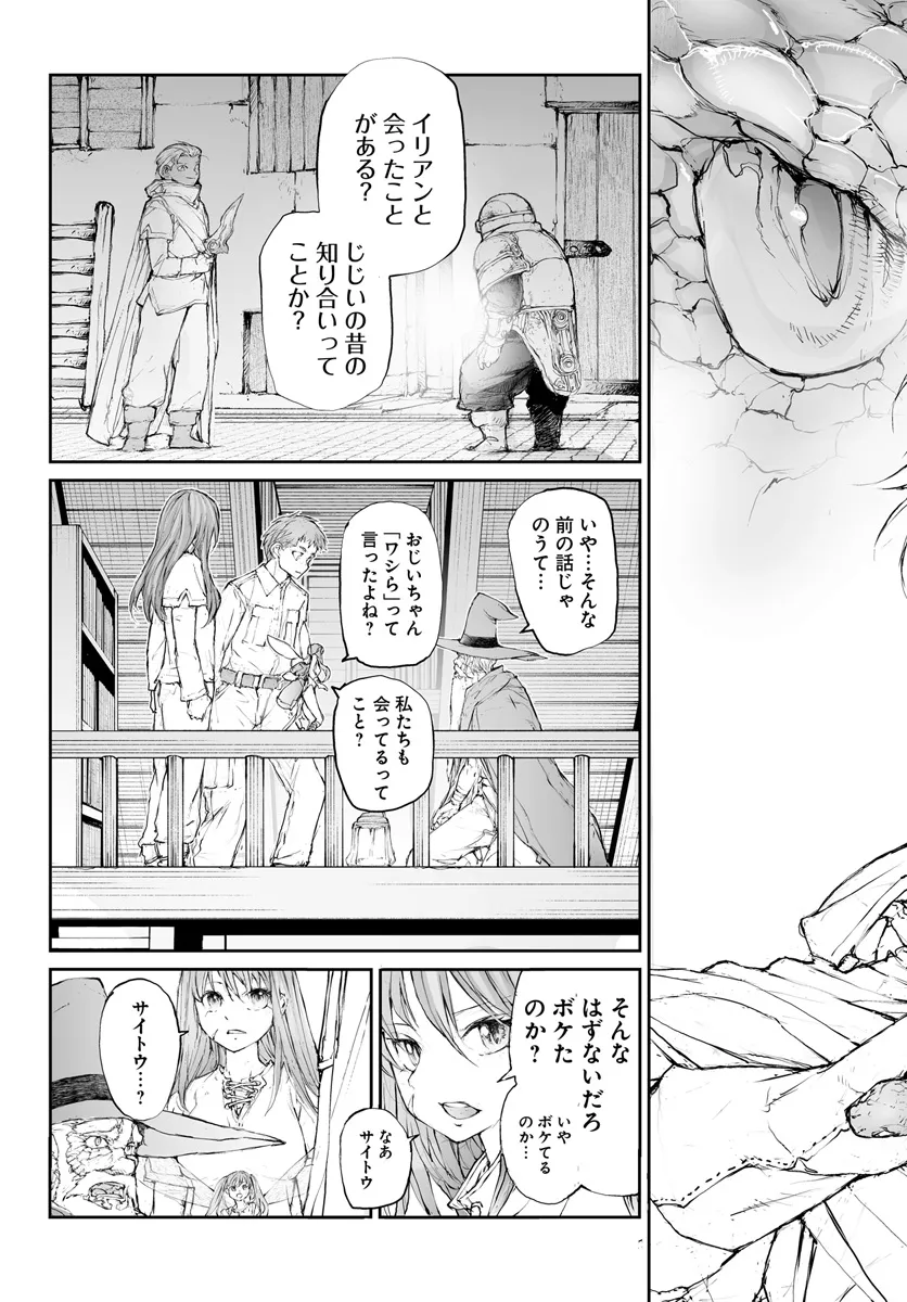 便利屋斎藤さん、異世界に行く 第283話 - Page 9