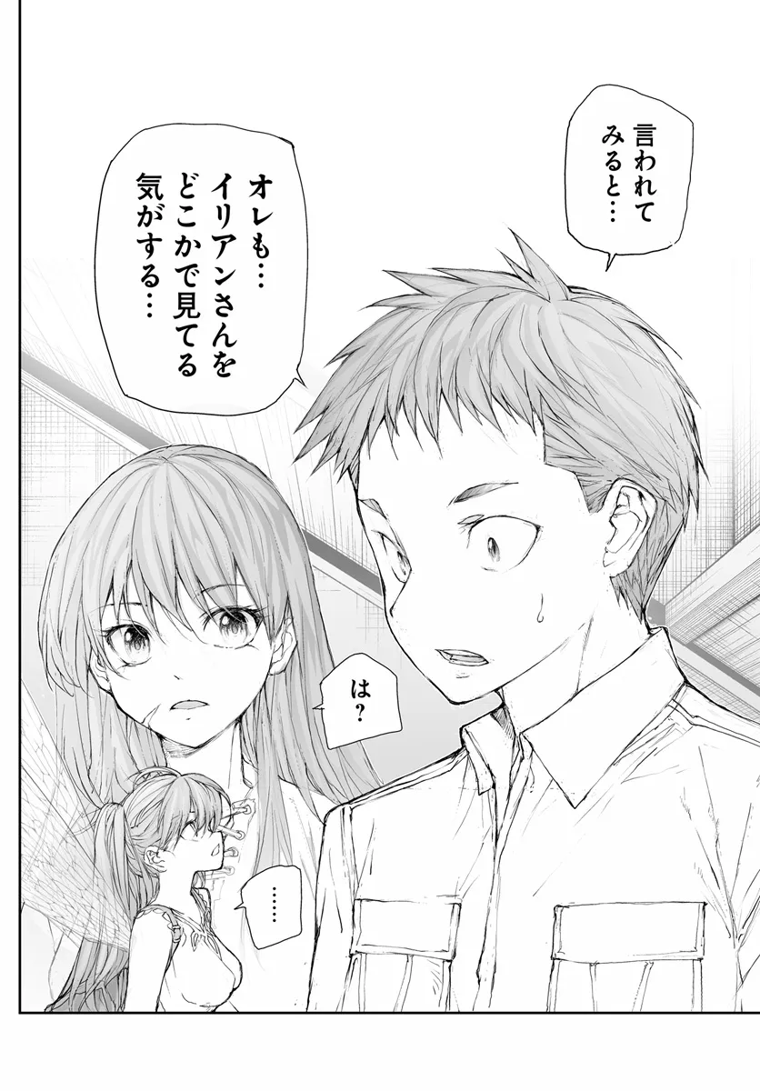 便利屋斎藤さん、異世界に行く 第283話 - Page 10