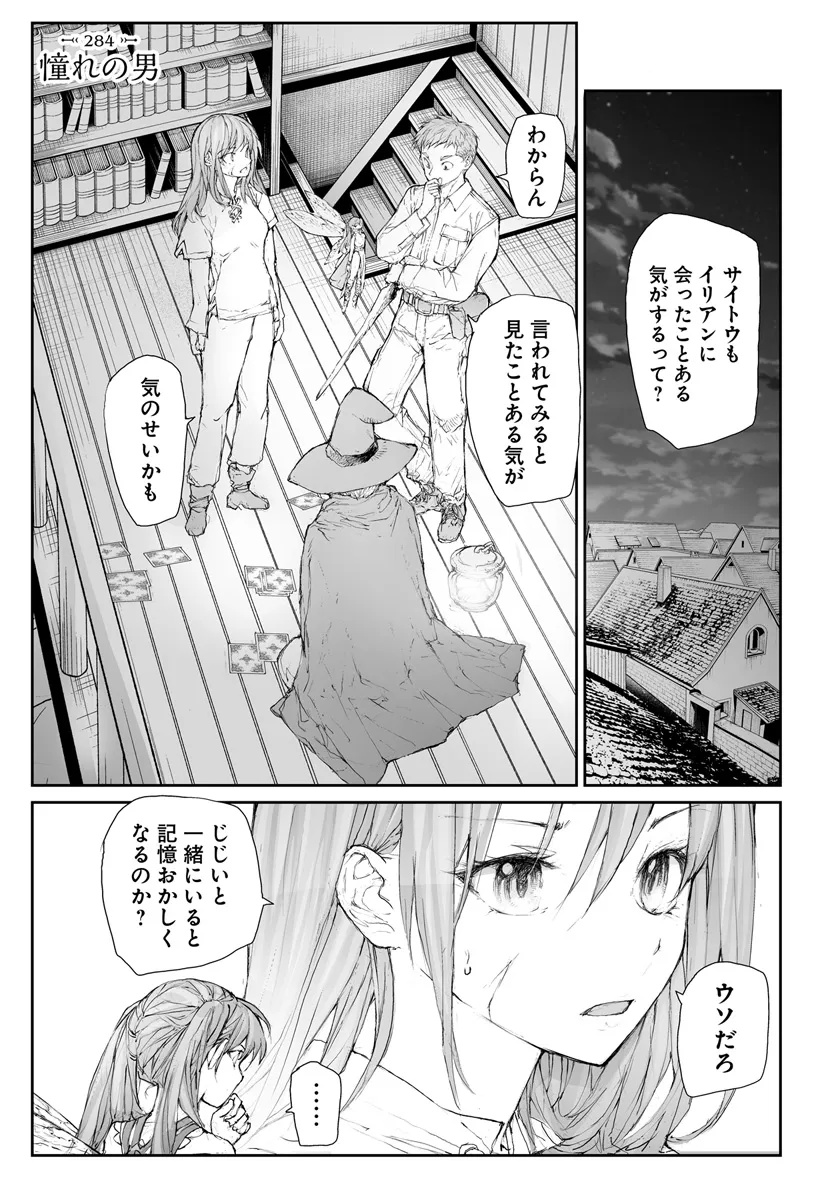 便利屋斎藤さん、異世界に行く 第284話 - Page 1