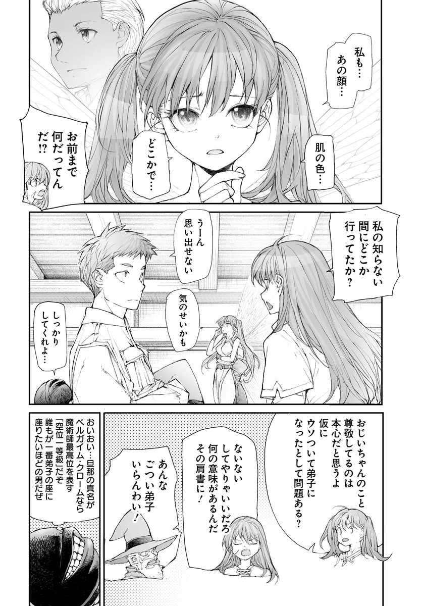 便利屋斎藤さん、異世界に行く 第284話 - Page 2