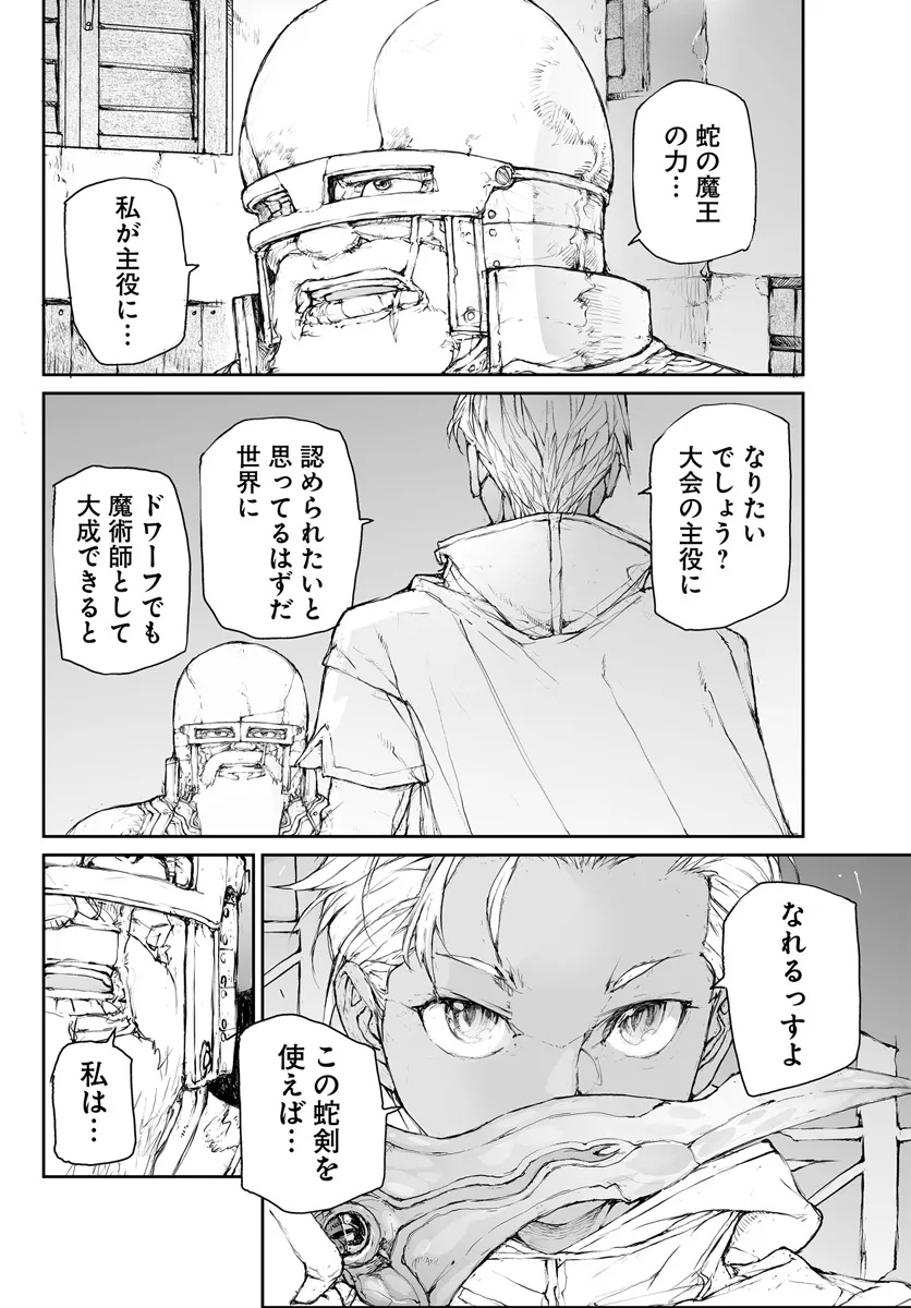 便利屋斎藤さん、異世界に行く 第284話 - Page 4