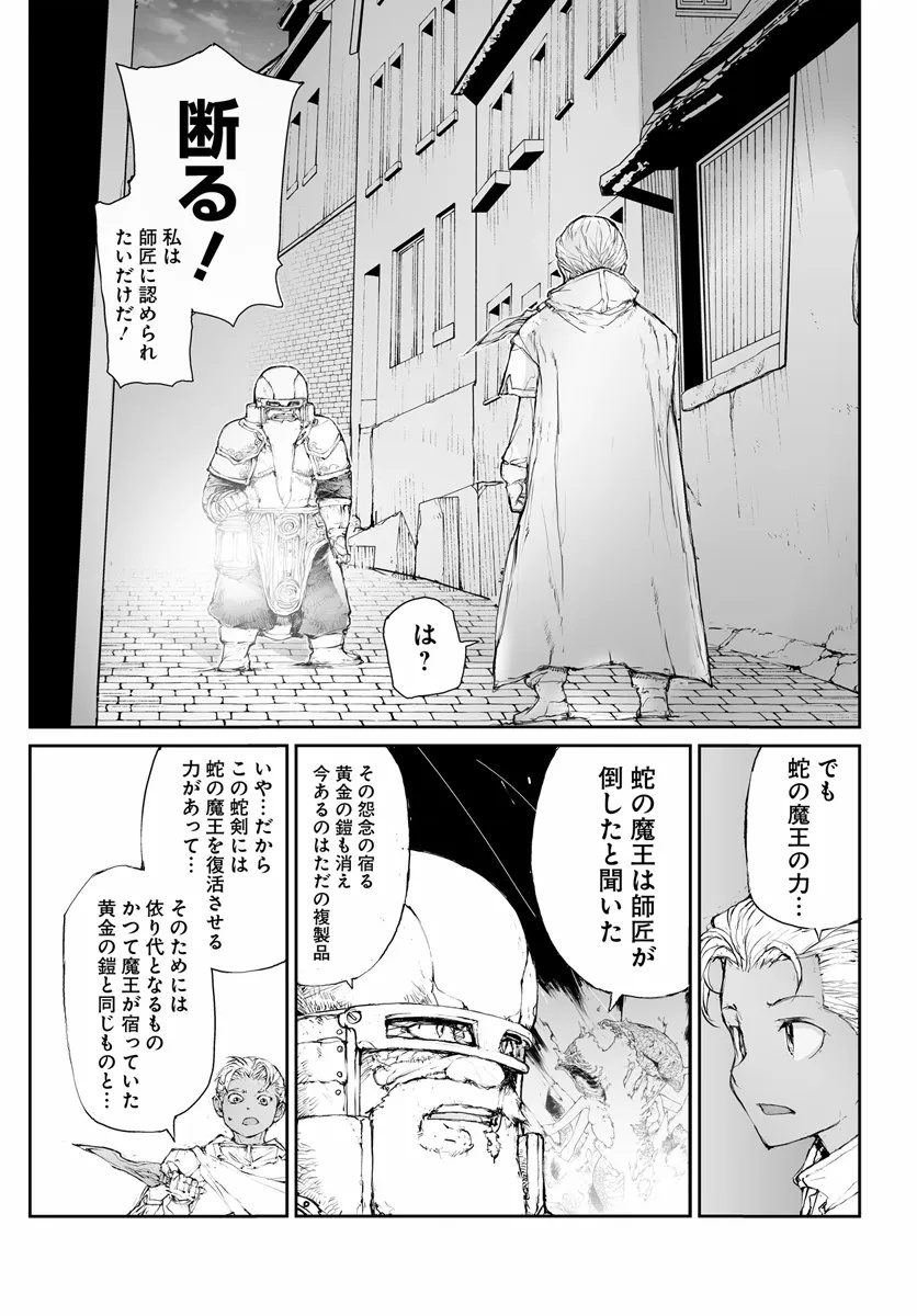 便利屋斎藤さん、異世界に行く 第284話 - Page 5