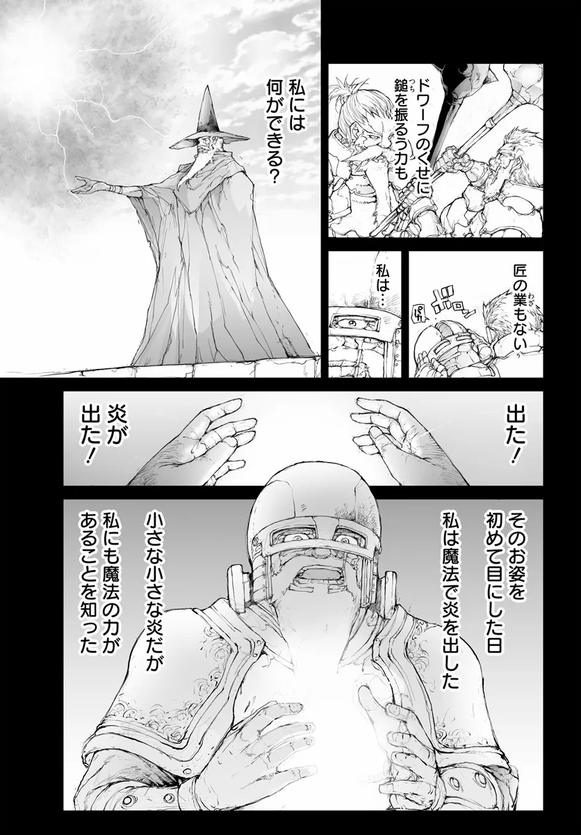 便利屋斎藤さん、異世界に行く 第284話 - Page 7