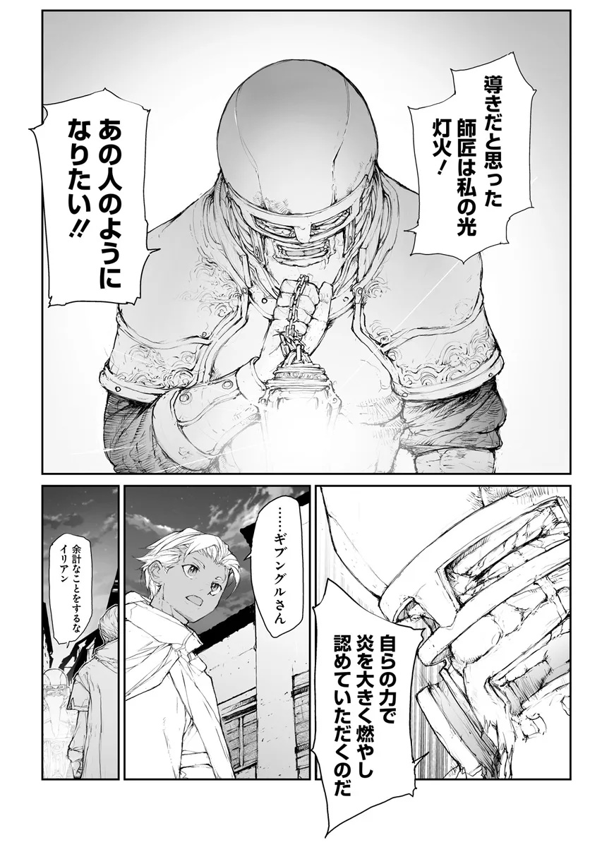 便利屋斎藤さん、異世界に行く 第284話 - Page 8