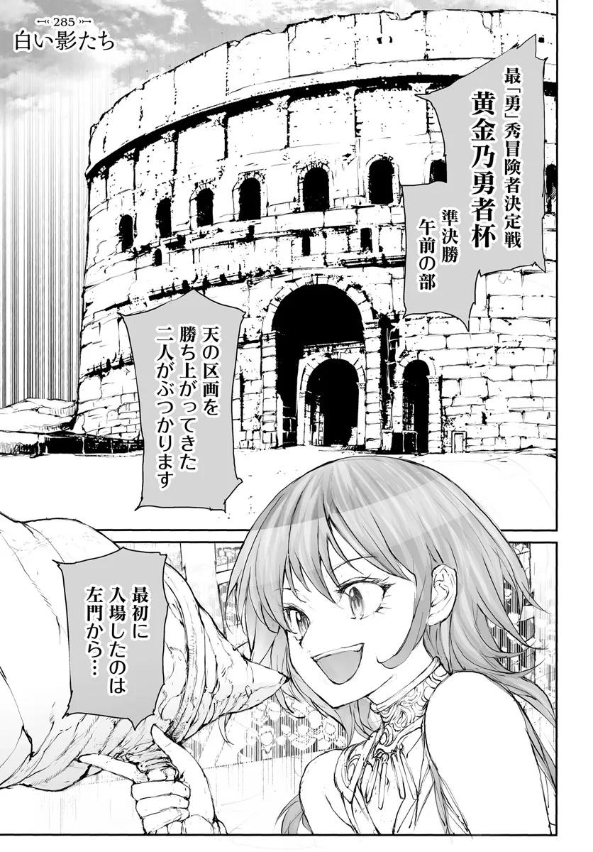 便利屋斎藤さん、異世界に行く 第285話 - Page 1