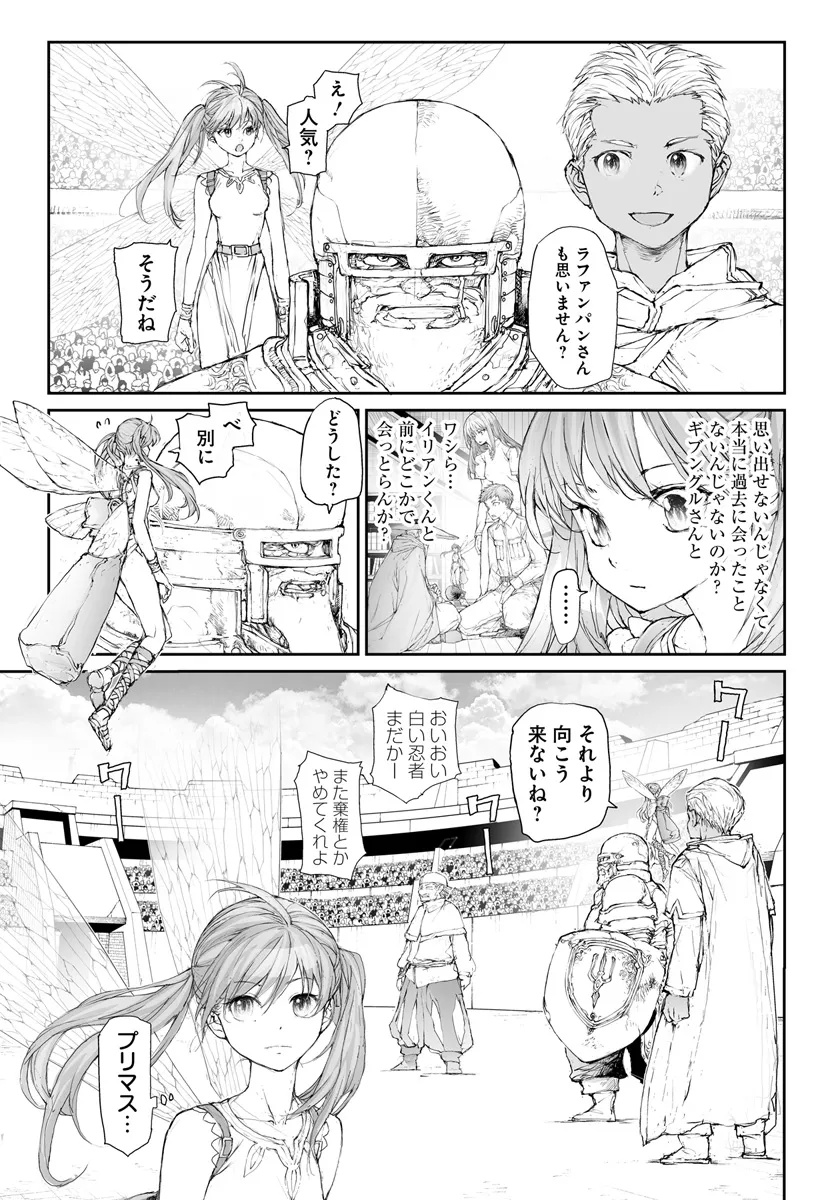 便利屋斎藤さん、異世界に行く 第285話 - Page 3