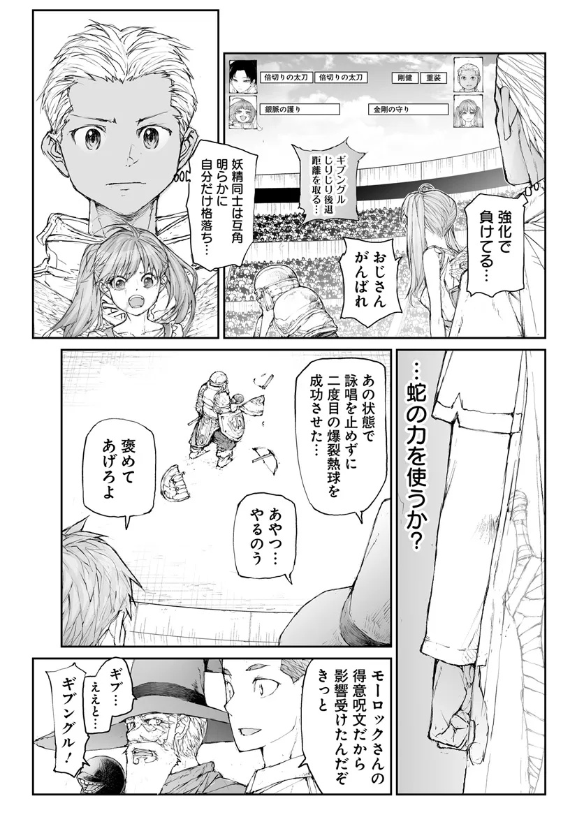 便利屋斎藤さん、異世界に行く 第287話 - Page 7