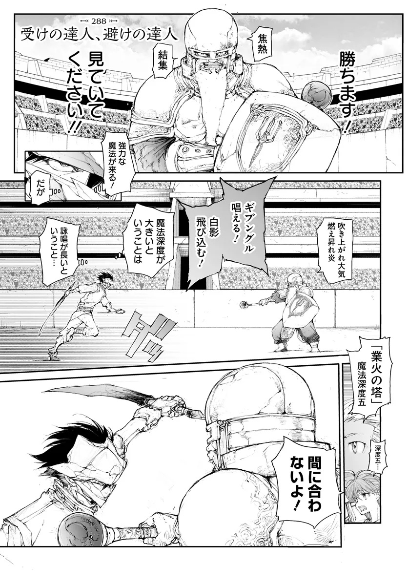 便利屋斎藤さん、異世界に行く 第288話 - Page 1