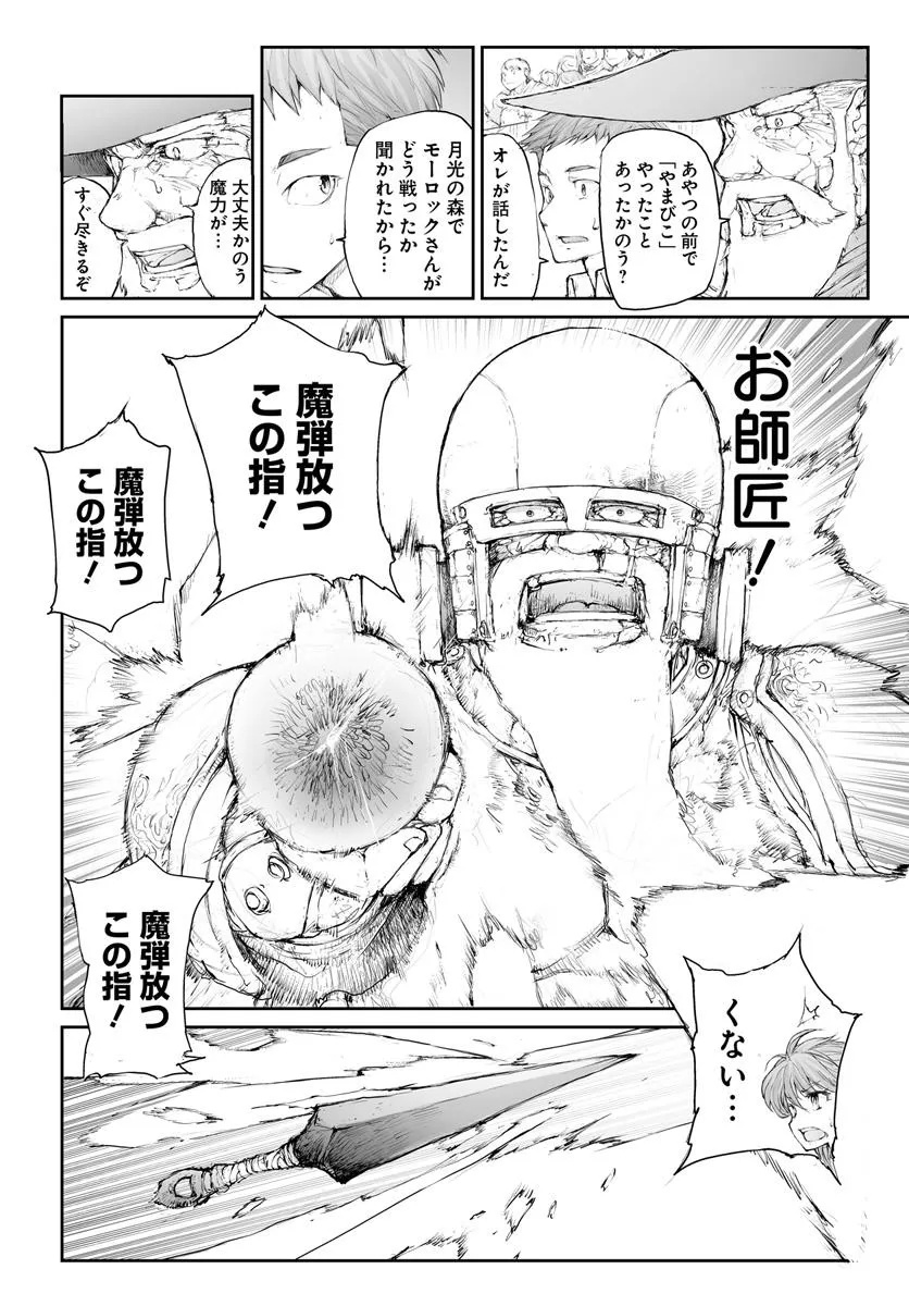 便利屋斎藤さん、異世界に行く 第289話 - Page 2