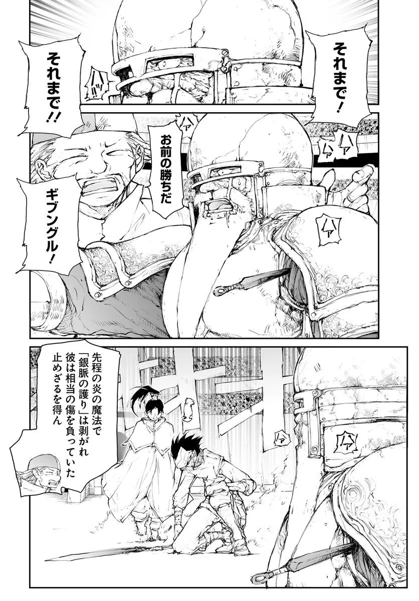 便利屋斎藤さん、異世界に行く 第289話 - Page 4