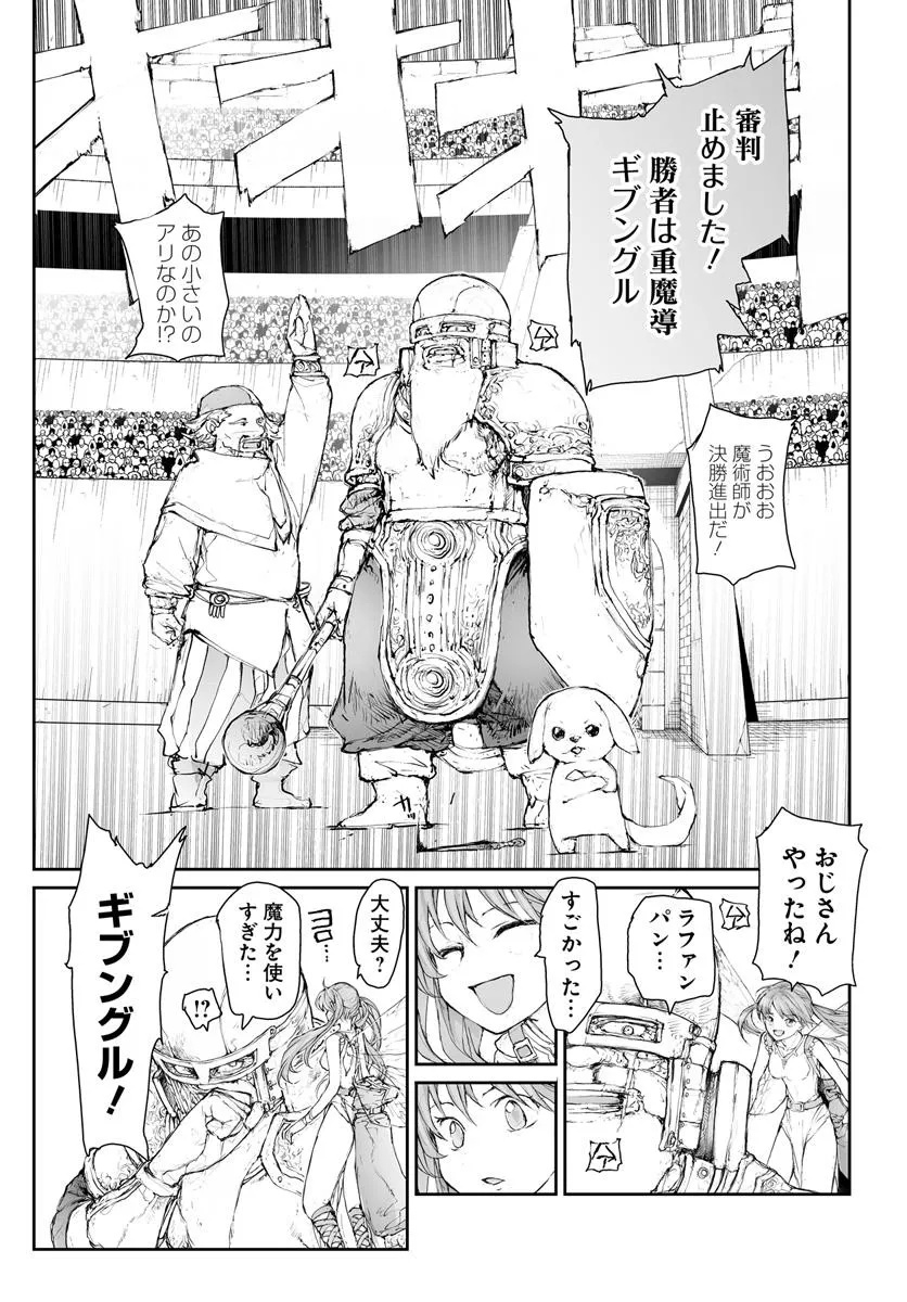 便利屋斎藤さん、異世界に行く 第289話 - Page 5