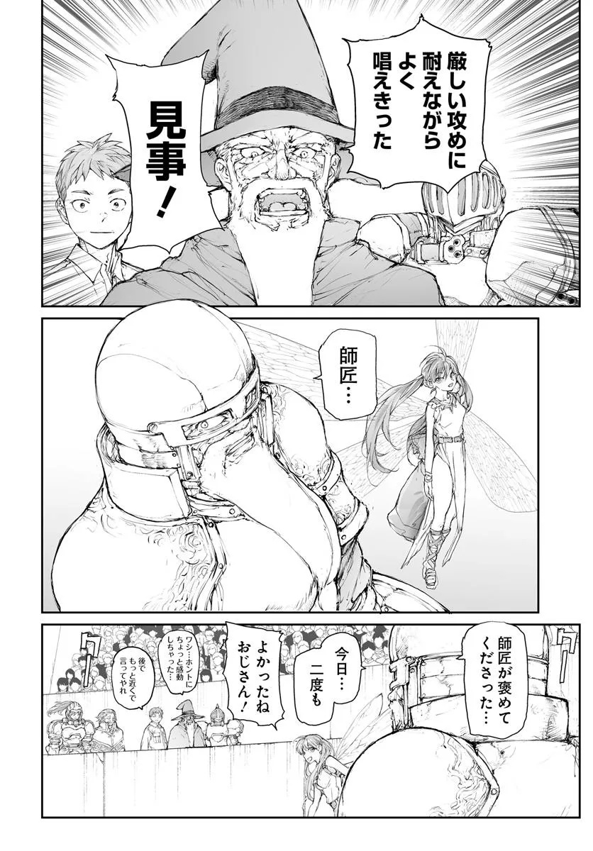 便利屋斎藤さん、異世界に行く 第289話 - Page 6