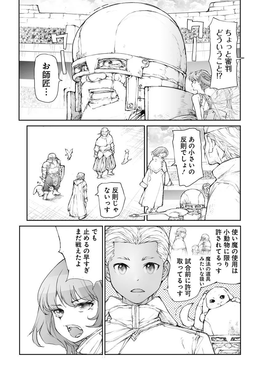 便利屋斎藤さん、異世界に行く 第289話 - Page 7