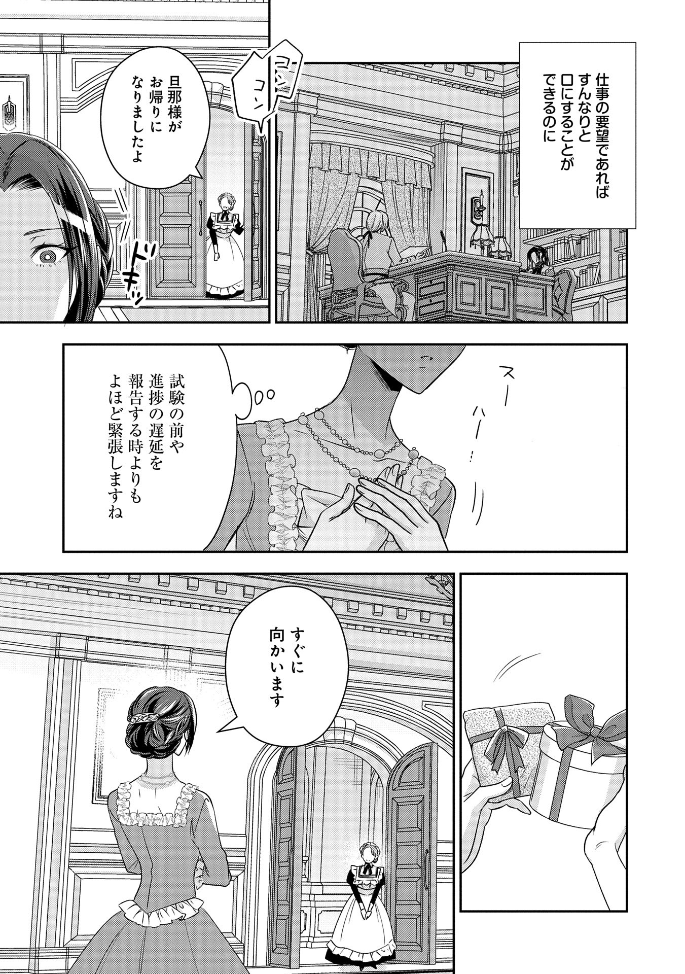 お局令嬢と朱夏の季節 〜冷徹宰相様のお飾りの妻になったはずが、溺愛されています〜 第10話 - Page 19