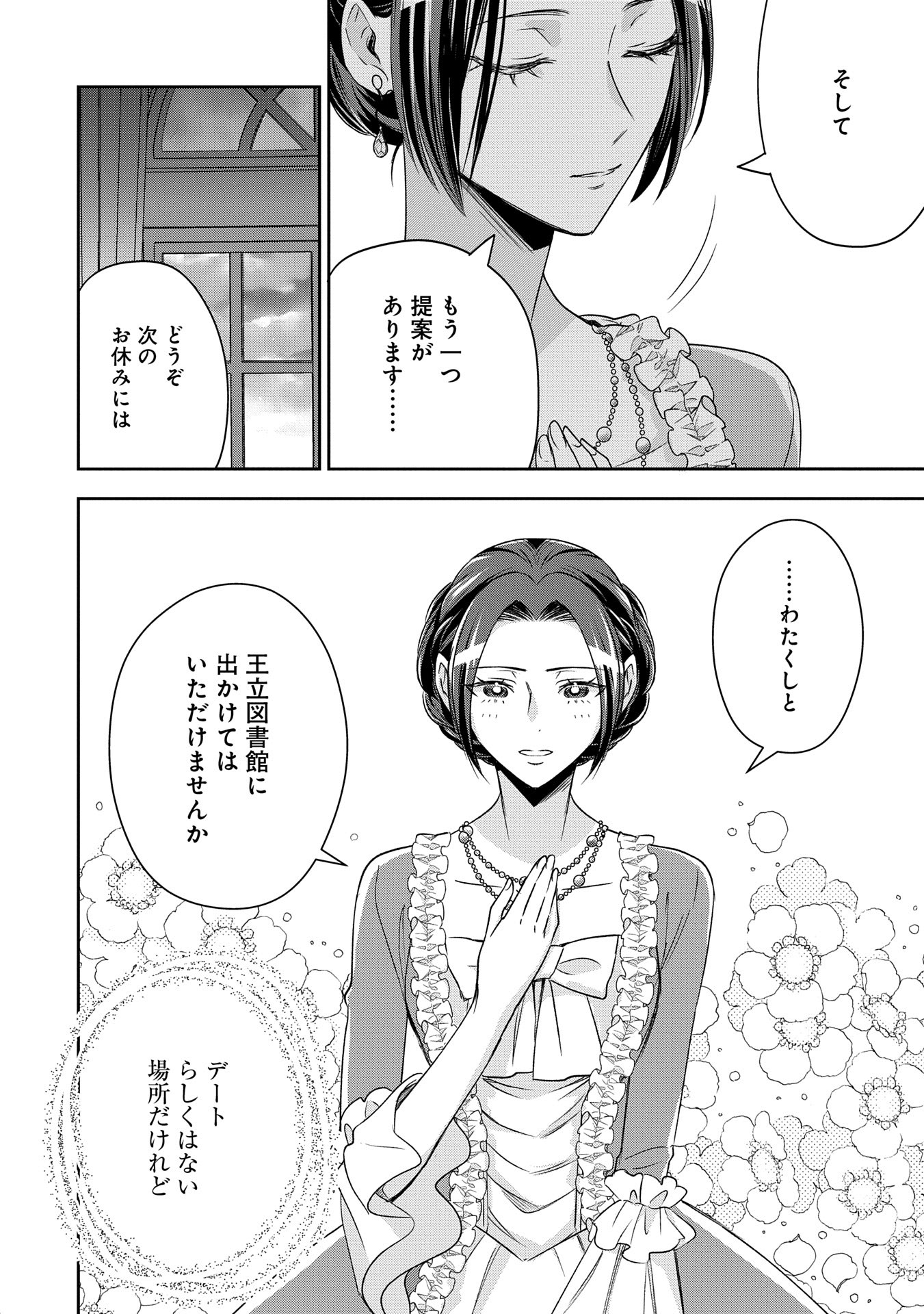 お局令嬢と朱夏の季節 〜冷徹宰相様のお飾りの妻になったはずが、溺愛されています〜 第10話 - Page 30