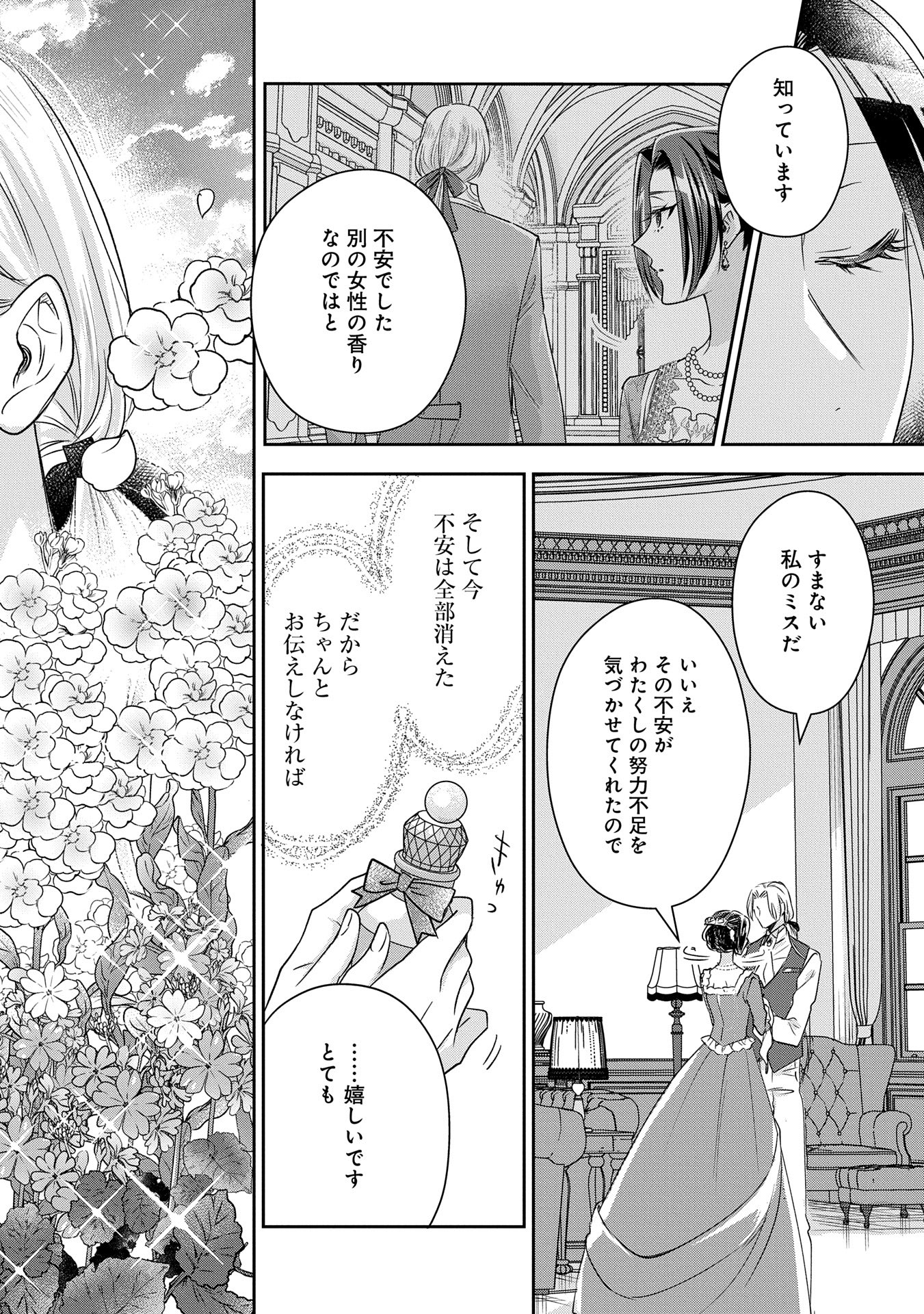 お局令嬢と朱夏の季節 〜冷徹宰相様のお飾りの妻になったはずが、溺愛されています〜 第10話 - Page 36