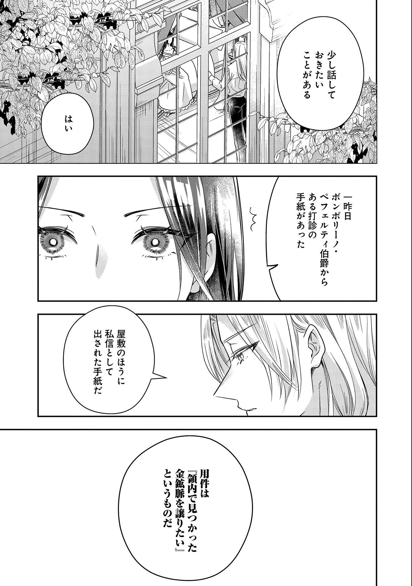 お局令嬢と朱夏の季節 〜冷徹宰相様のお飾りの妻になったはずが、溺愛されています〜 第3話 - Page 23