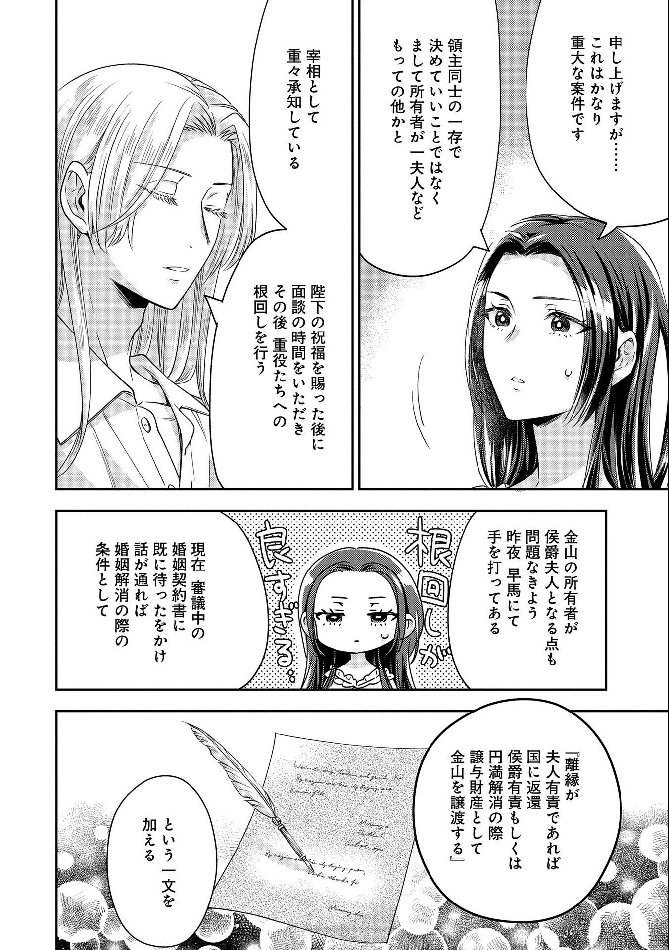 お局令嬢と朱夏の季節 〜冷徹宰相様のお飾りの妻になったはずが、溺愛されています〜 第4話 - Page 2