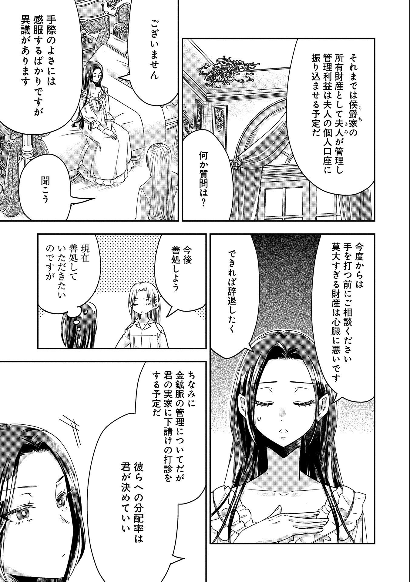 お局令嬢と朱夏の季節 〜冷徹宰相様のお飾りの妻になったはずが、溺愛されています〜 第4話 - Page 3