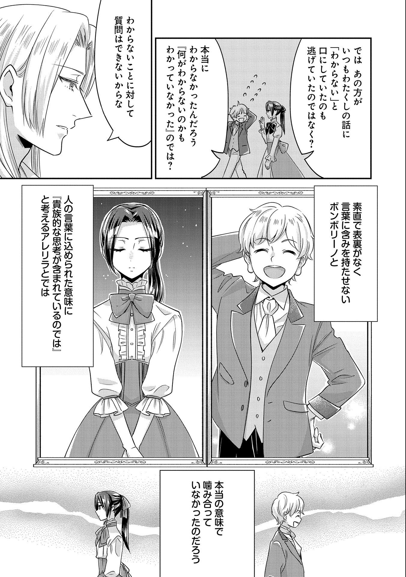 お局令嬢と朱夏の季節 〜冷徹宰相様のお飾りの妻になったはずが、溺愛されています〜 第4話 - Page 9