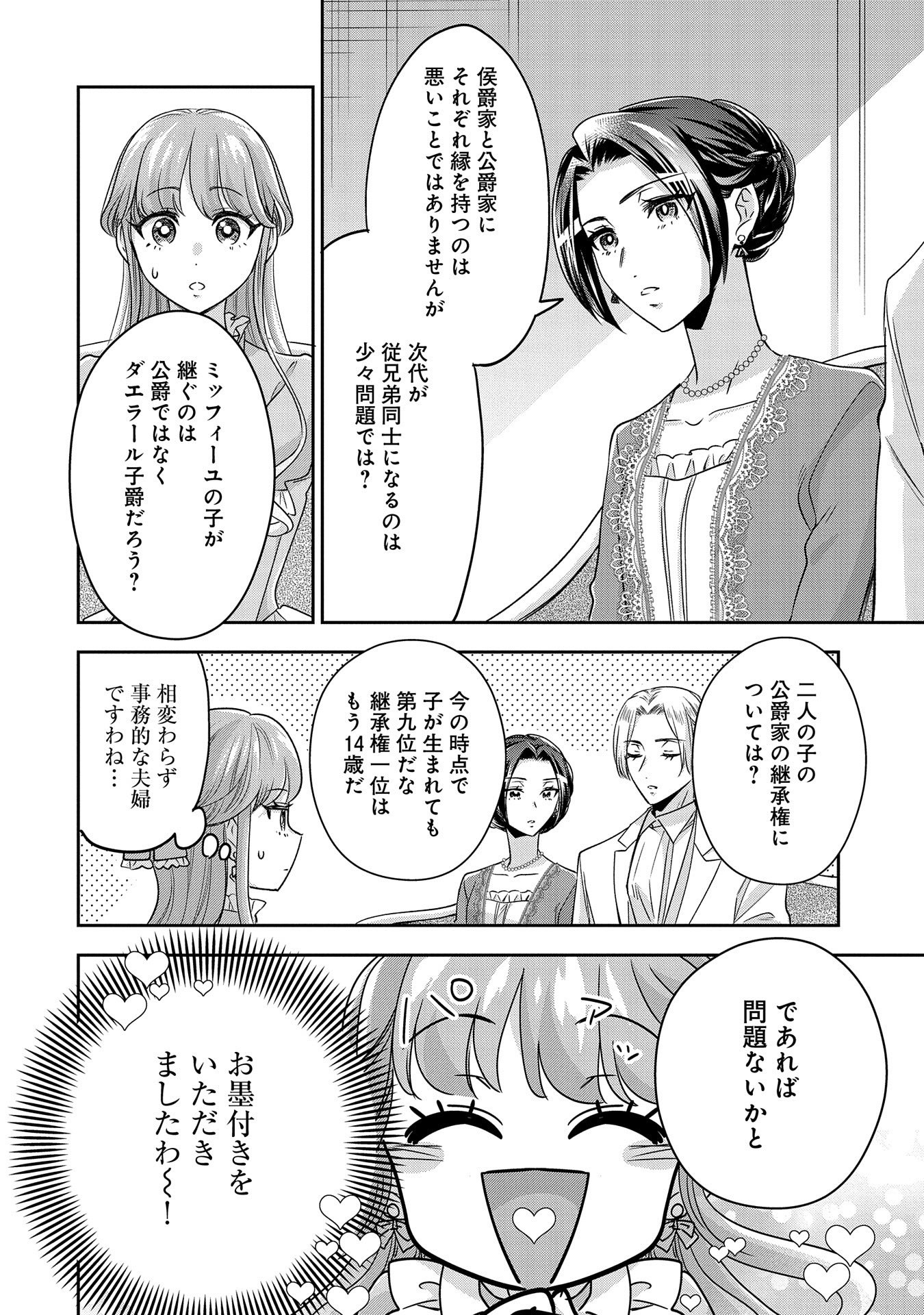 お局令嬢と朱夏の季節 〜冷徹宰相様のお飾りの妻になったはずが、溺愛されています〜 第5.5話 - Page 8