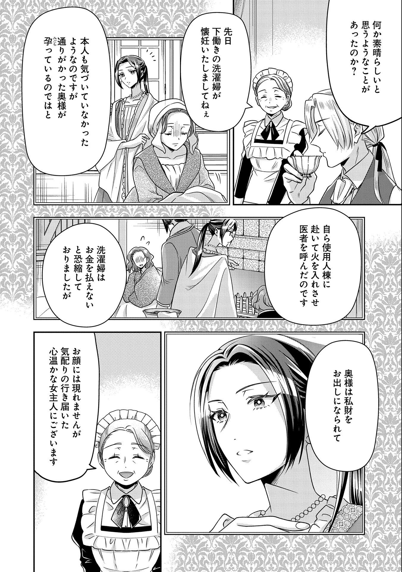 お局令嬢と朱夏の季節 〜冷徹宰相様のお飾りの妻になったはずが、溺愛されています〜 第5話 - Page 18