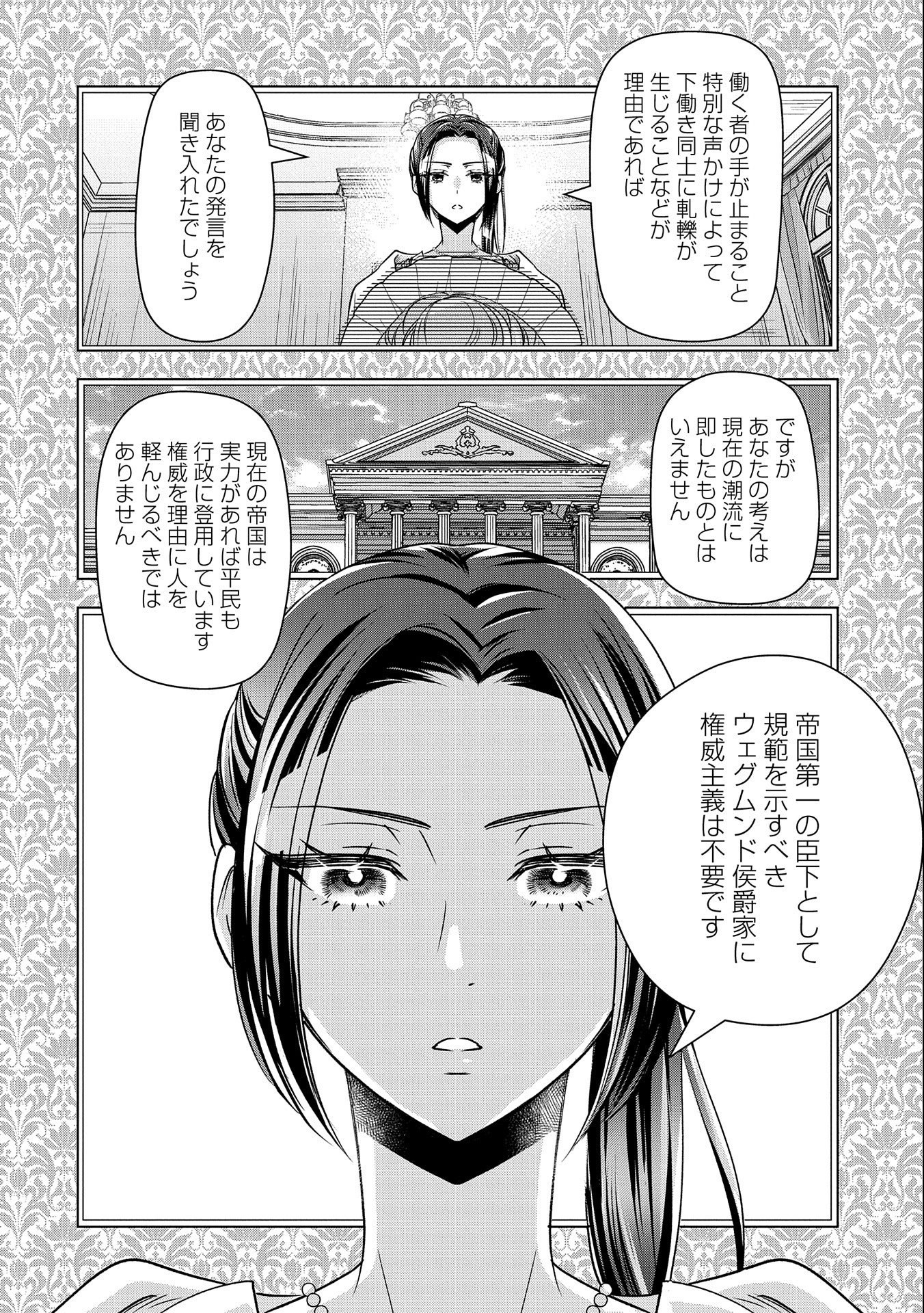 お局令嬢と朱夏の季節 〜冷徹宰相様のお飾りの妻になったはずが、溺愛されています〜 第5話 - Page 20