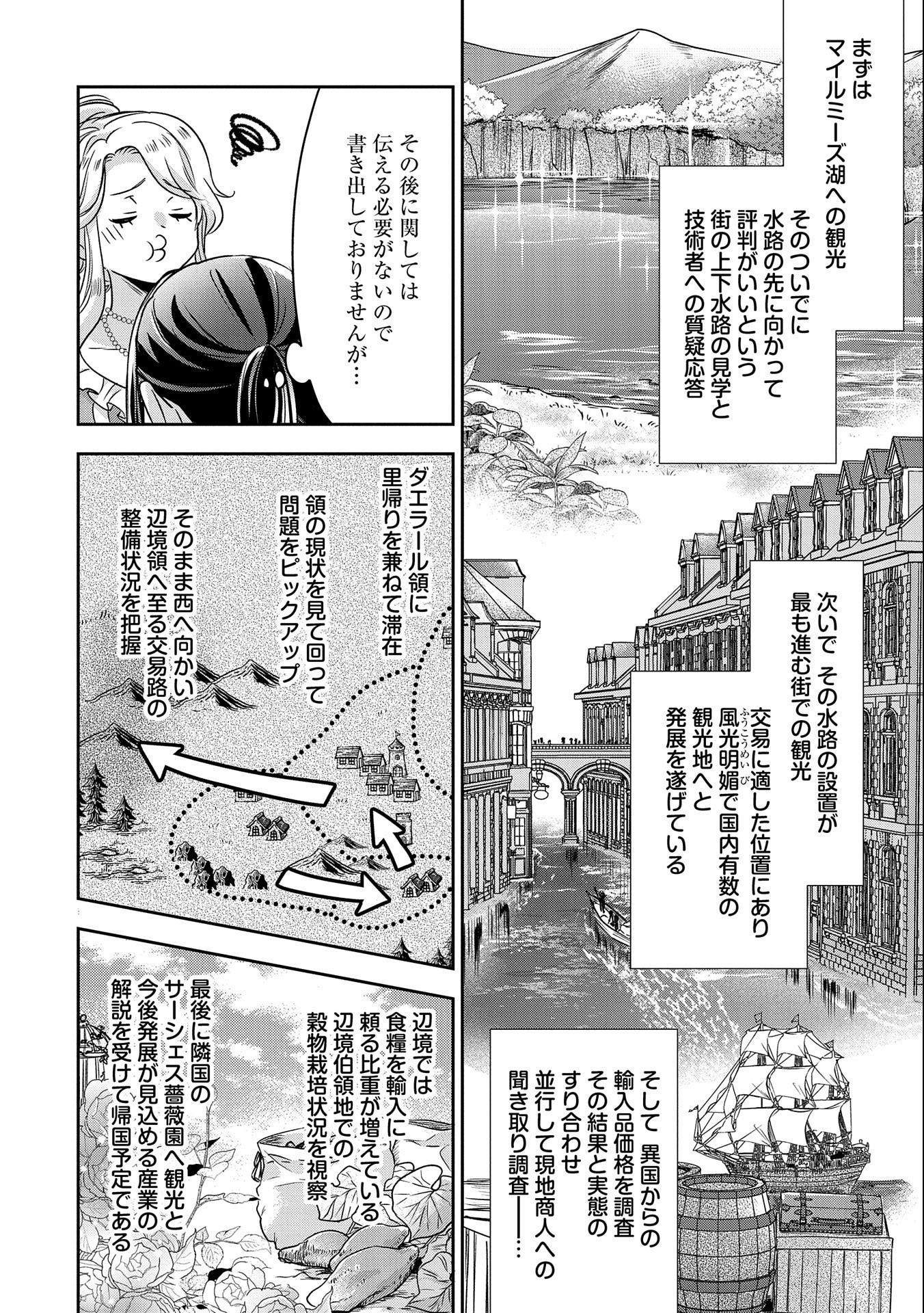 お局令嬢と朱夏の季節 〜冷徹宰相様のお飾りの妻になったはずが、溺愛されています〜 第5話 - Page 28