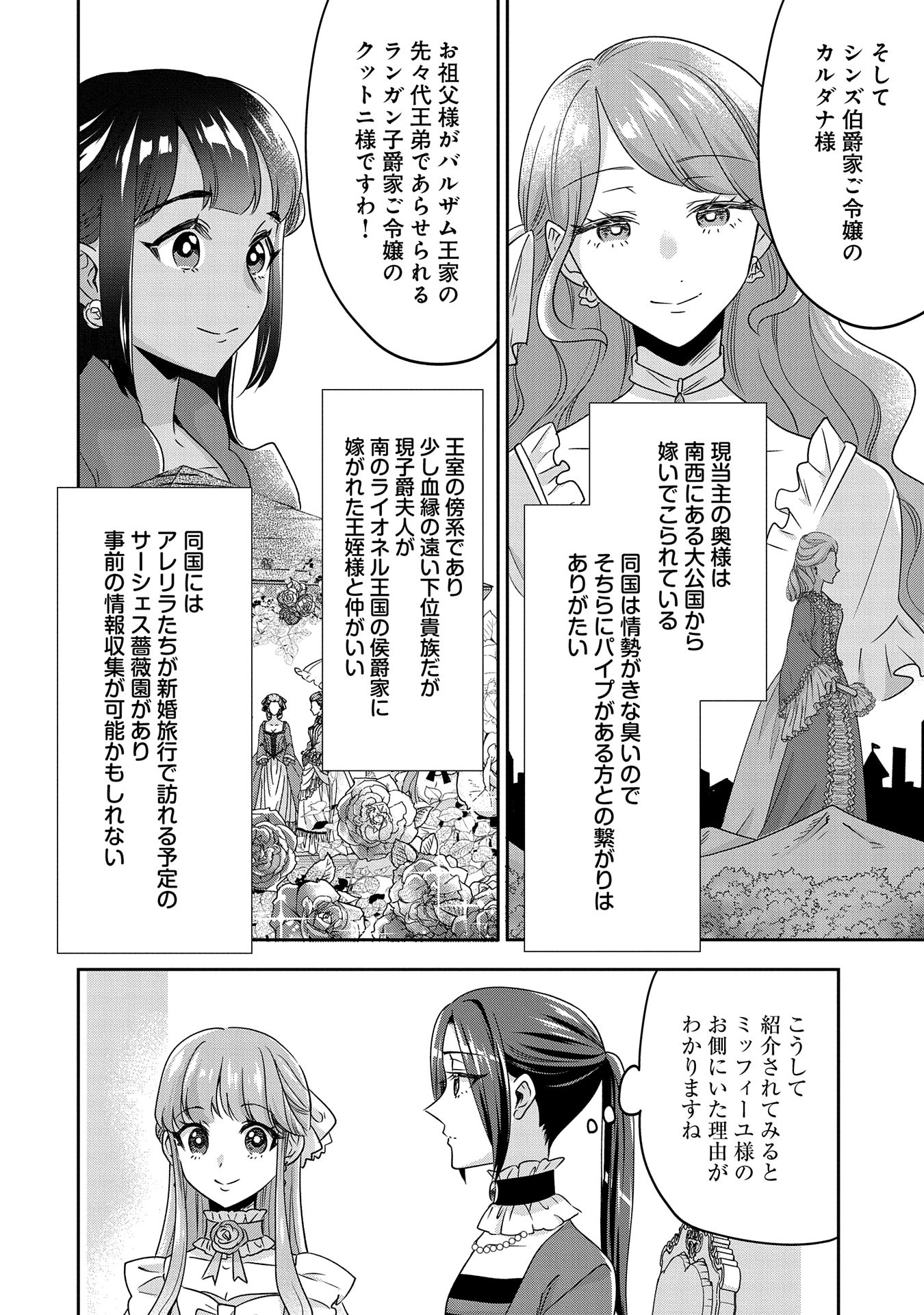 お局令嬢と朱夏の季節 〜冷徹宰相様のお飾りの妻になったはずが、溺愛されています〜 第6話 - Page 4