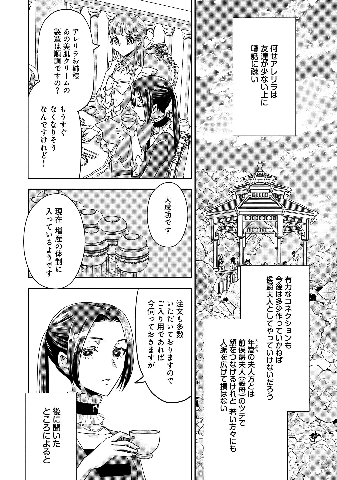 お局令嬢と朱夏の季節 〜冷徹宰相様のお飾りの妻になったはずが、溺愛されています〜 第6話 - Page 10