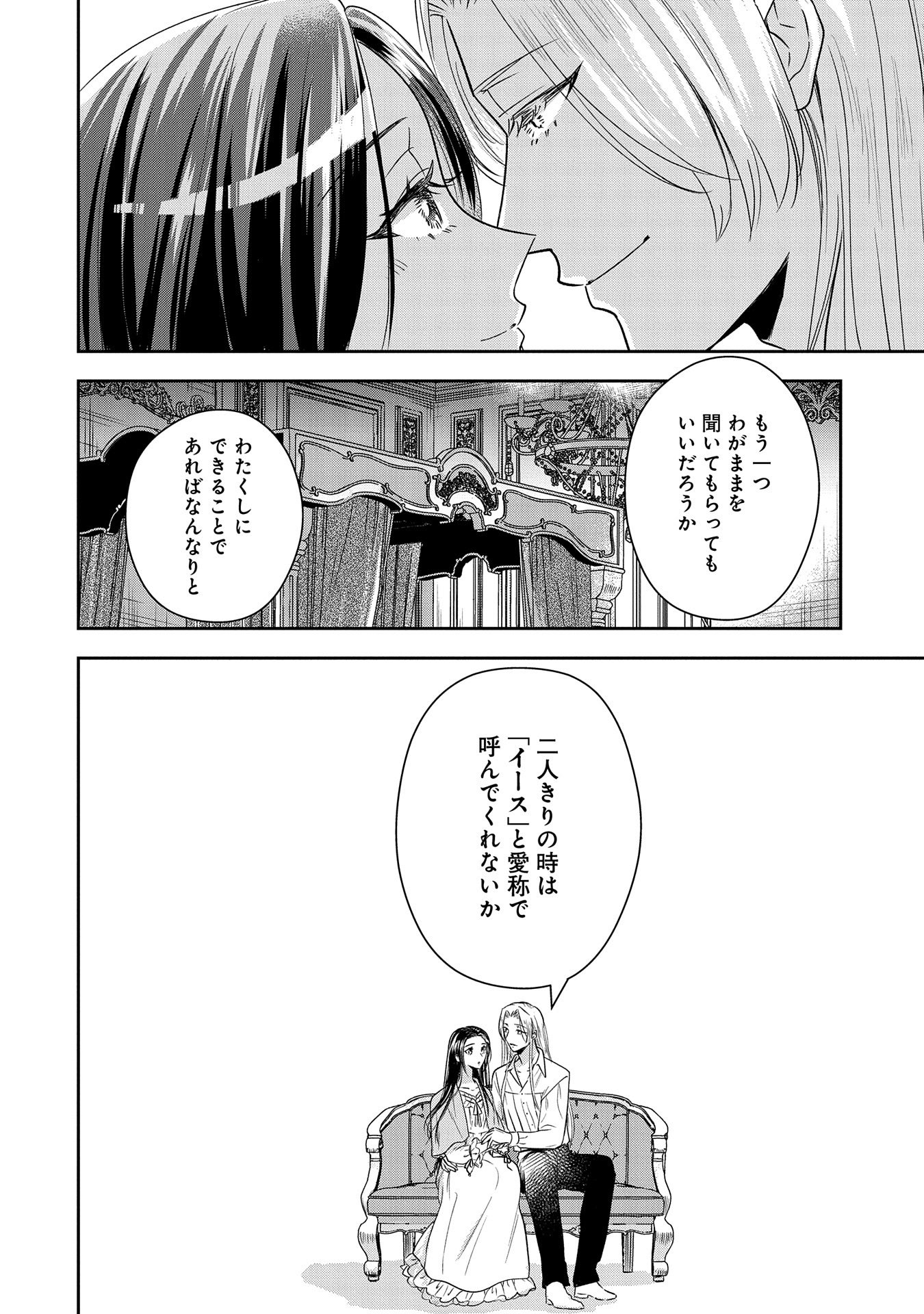 お局令嬢と朱夏の季節 〜冷徹宰相様のお飾りの妻になったはずが、溺愛されています〜 第7話 - Page 34