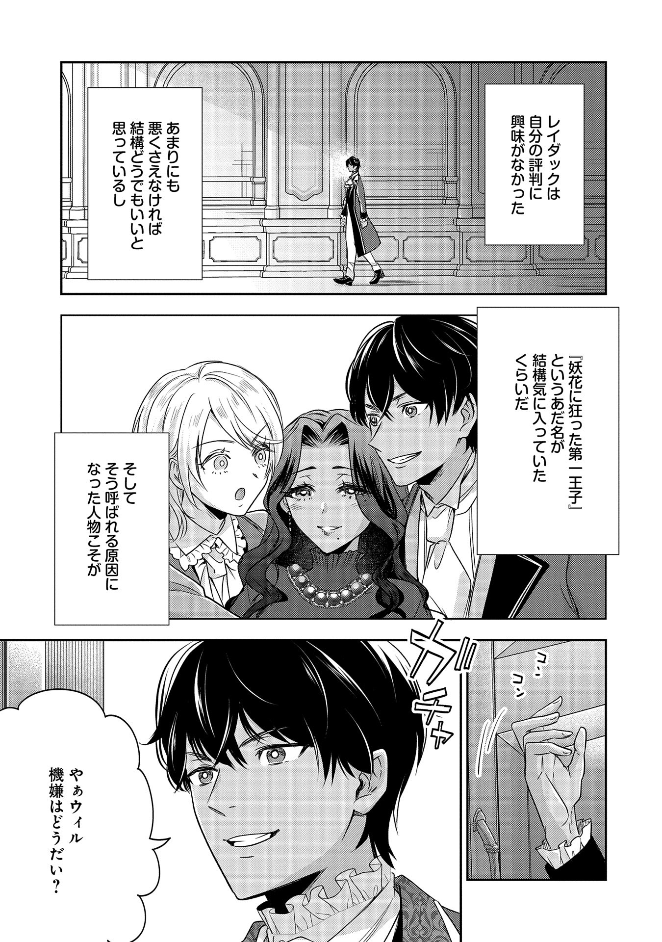 お局令嬢と朱夏の季節 〜冷徹宰相様のお飾りの妻になったはずが、溺愛されています〜 第9.5話 - Page 11