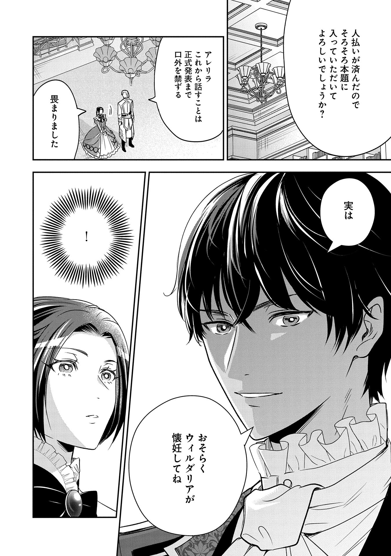 お局令嬢と朱夏の季節 〜冷徹宰相様のお飾りの妻になったはずが、溺愛されています〜 第9.5話 - Page 4