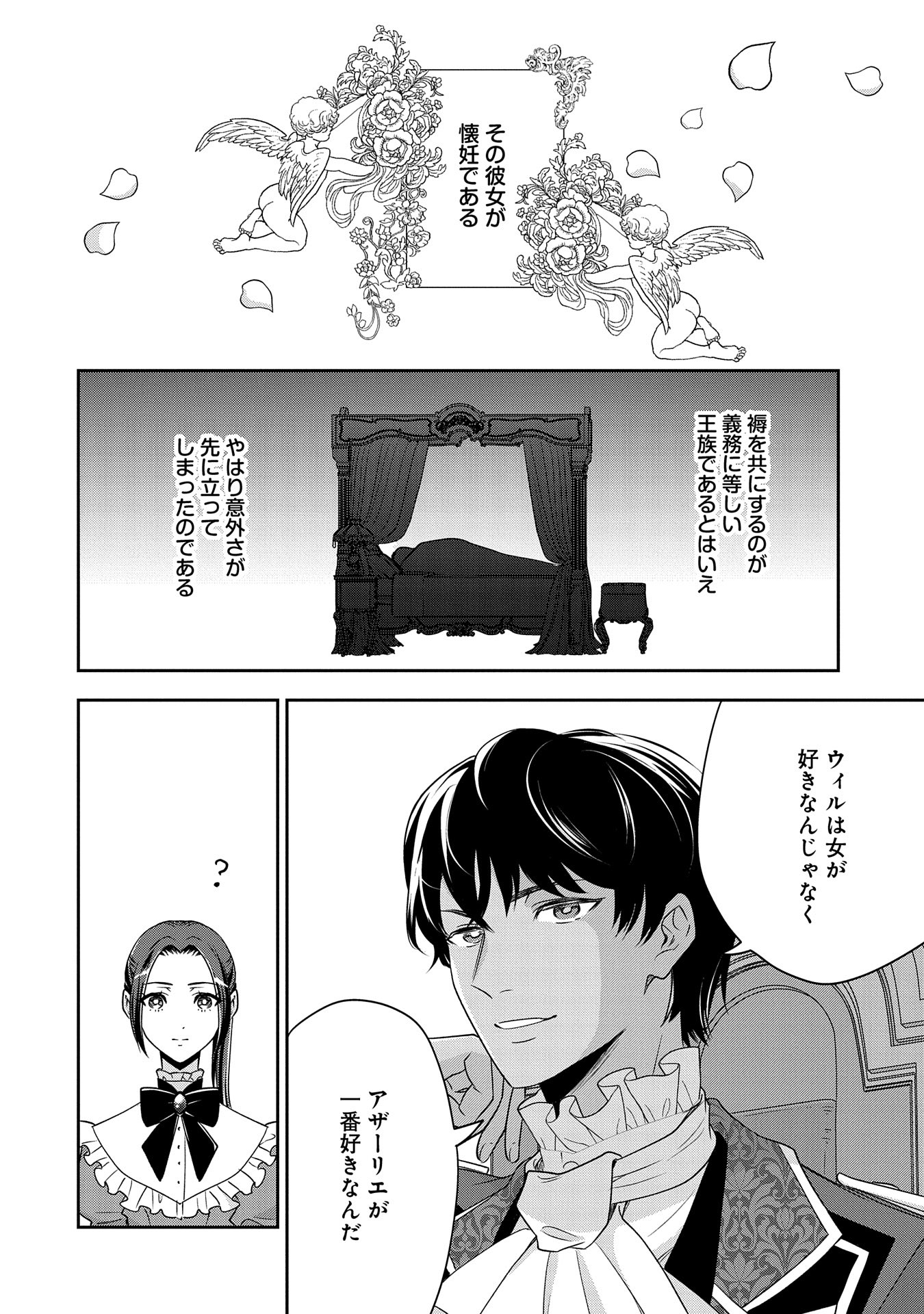 お局令嬢と朱夏の季節 〜冷徹宰相様のお飾りの妻になったはずが、溺愛されています〜 第9.5話 - Page 8