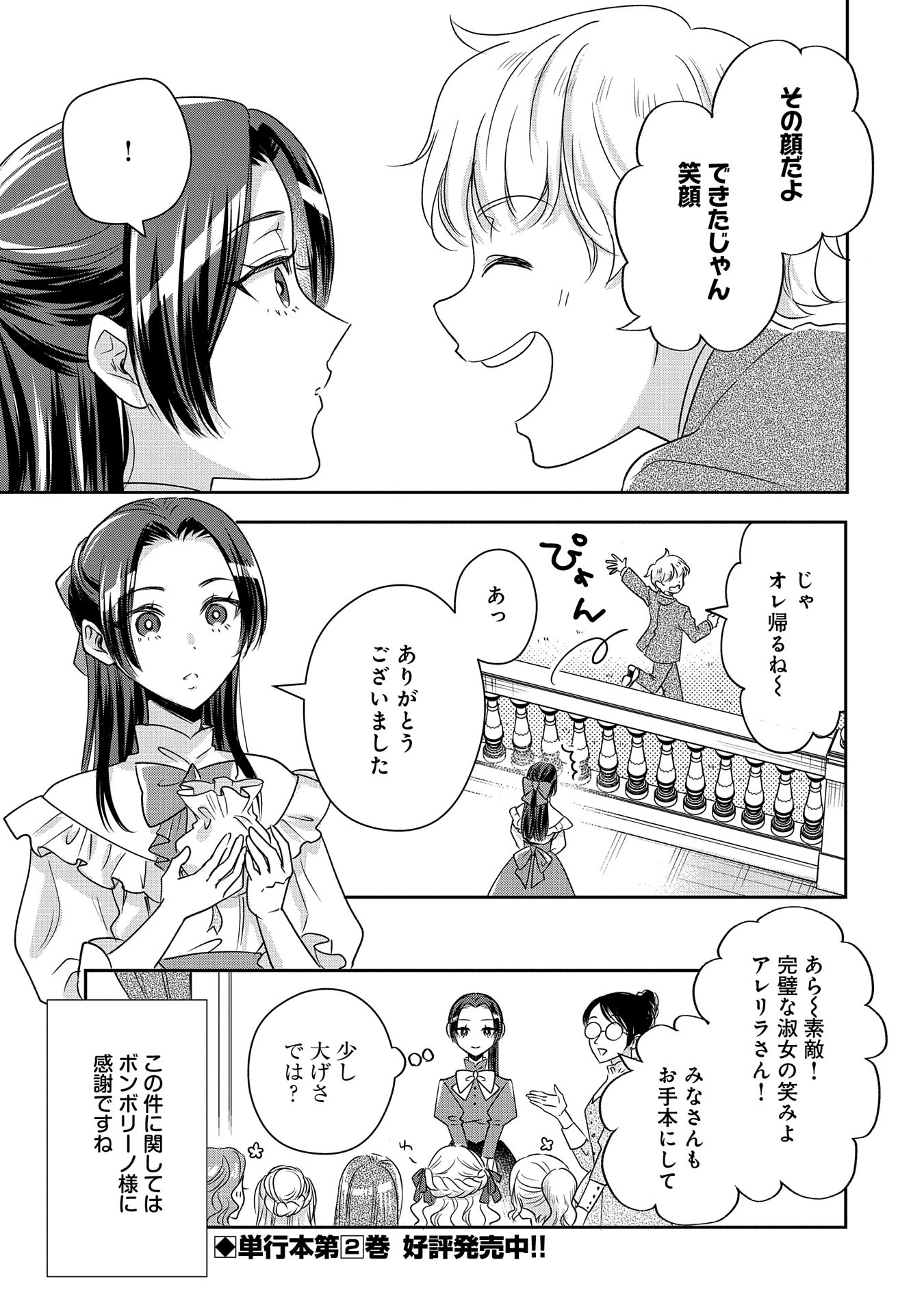 お局令嬢と朱夏の季節 〜冷徹宰相様のお飾りの妻になったはずが、溺愛されています〜 第9.6話 - Page 5