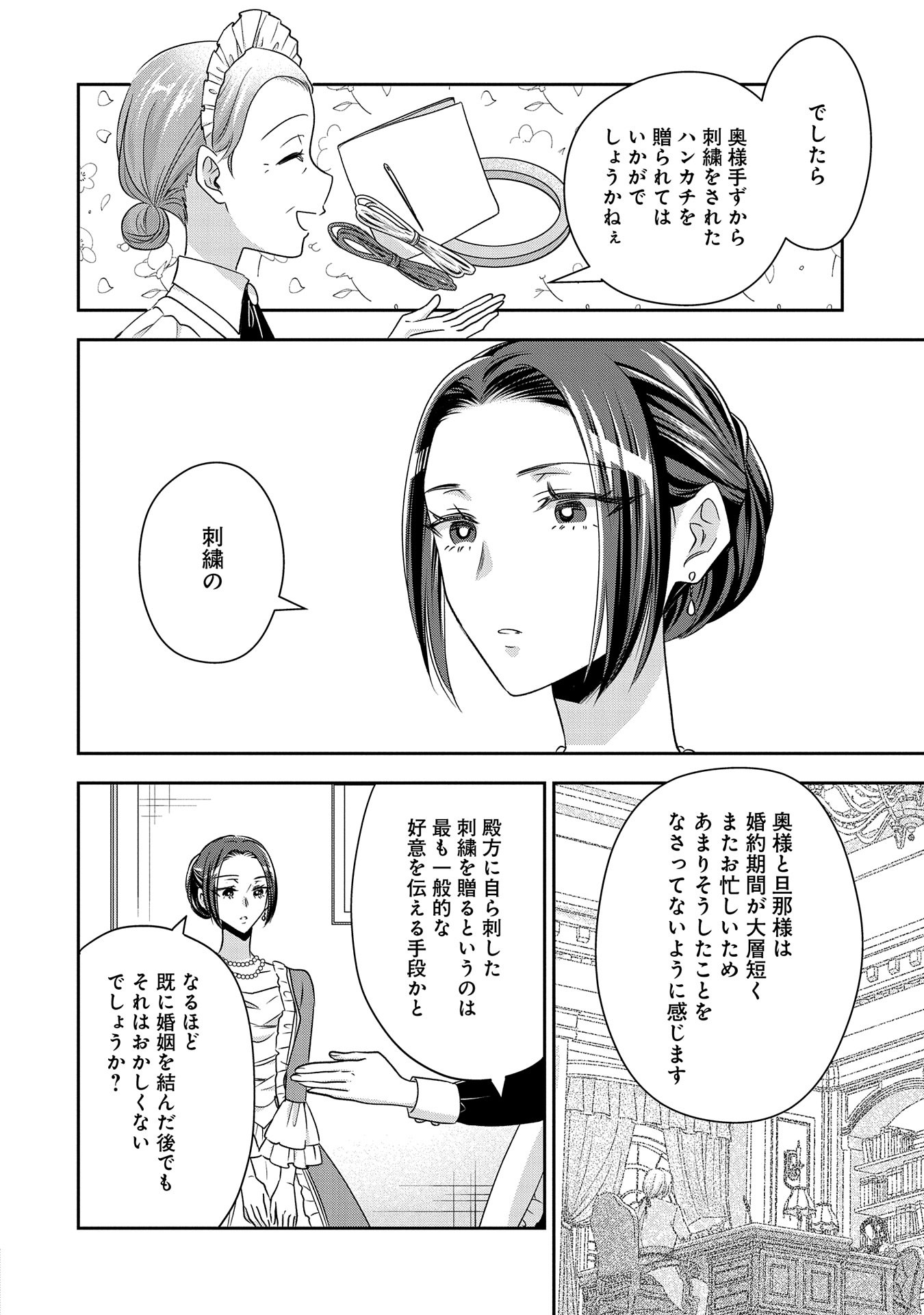 お局令嬢と朱夏の季節 〜冷徹宰相様のお飾りの妻になったはずが、溺愛されています〜 第9話 - Page 18