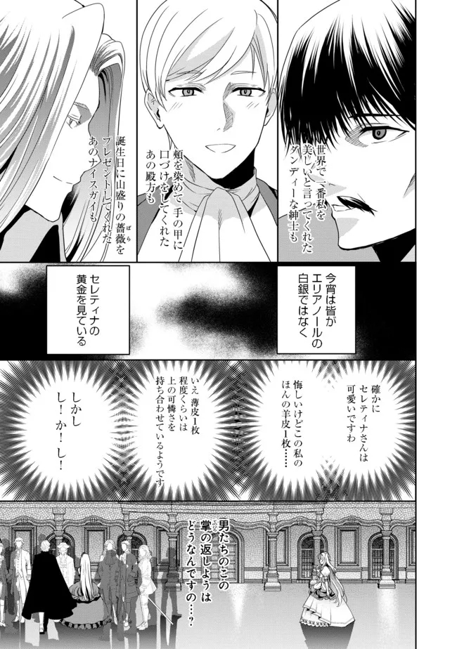 剣とティアラとハイヒール〜公爵令嬢には英雄の魂が宿る〜＠ＣＯＭＩＣ 第10話 - Page 11