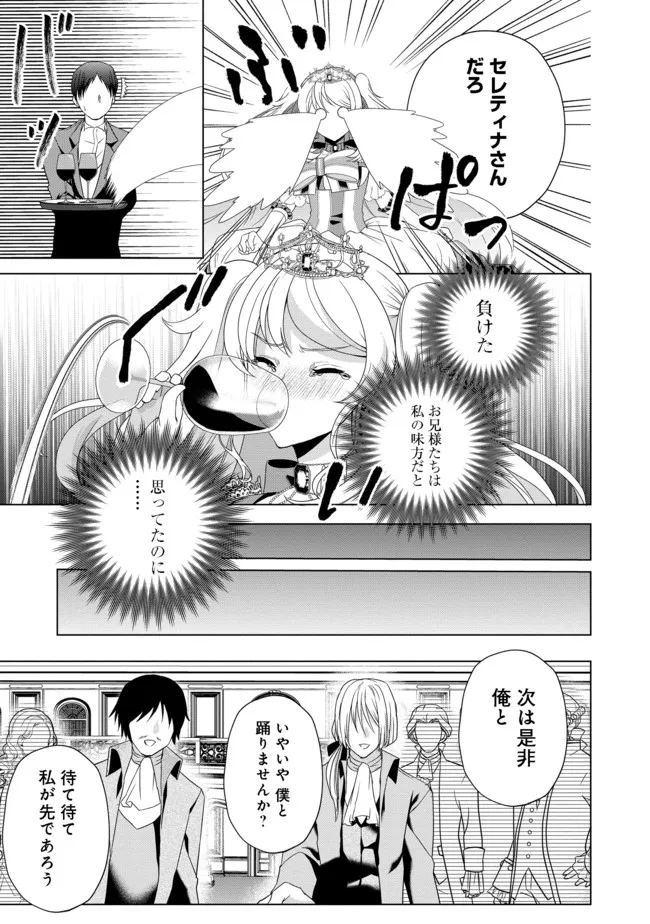 剣とティアラとハイヒール〜公爵令嬢には英雄の魂が宿る〜＠ＣＯＭＩＣ 第10話 - Page 13