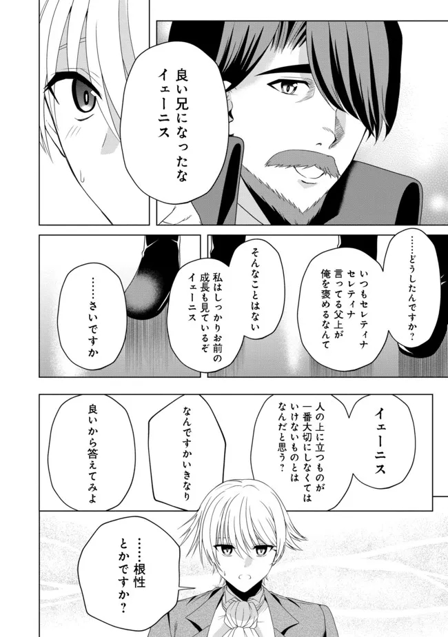 剣とティアラとハイヒール〜公爵令嬢には英雄の魂が宿る〜＠ＣＯＭＩＣ 第10話 - Page 16