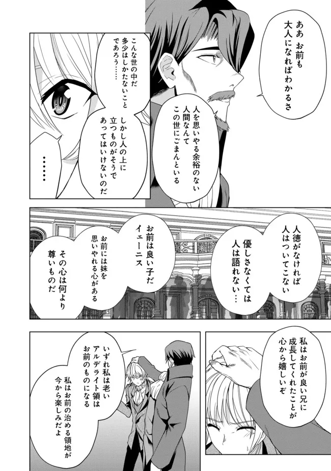 剣とティアラとハイヒール〜公爵令嬢には英雄の魂が宿る〜＠ＣＯＭＩＣ 第10話 - Page 18