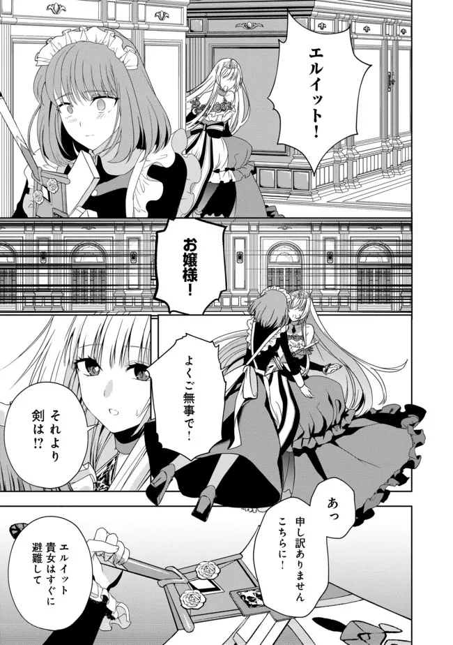 剣とティアラとハイヒール〜公爵令嬢には英雄の魂が宿る〜＠ＣＯＭＩＣ 第11話 - Page 15