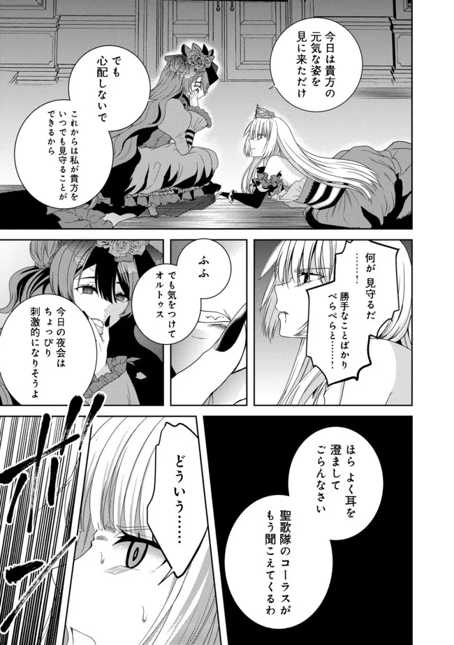 剣とティアラとハイヒール〜公爵令嬢には英雄の魂が宿る〜＠ＣＯＭＩＣ 第11話 - Page 5