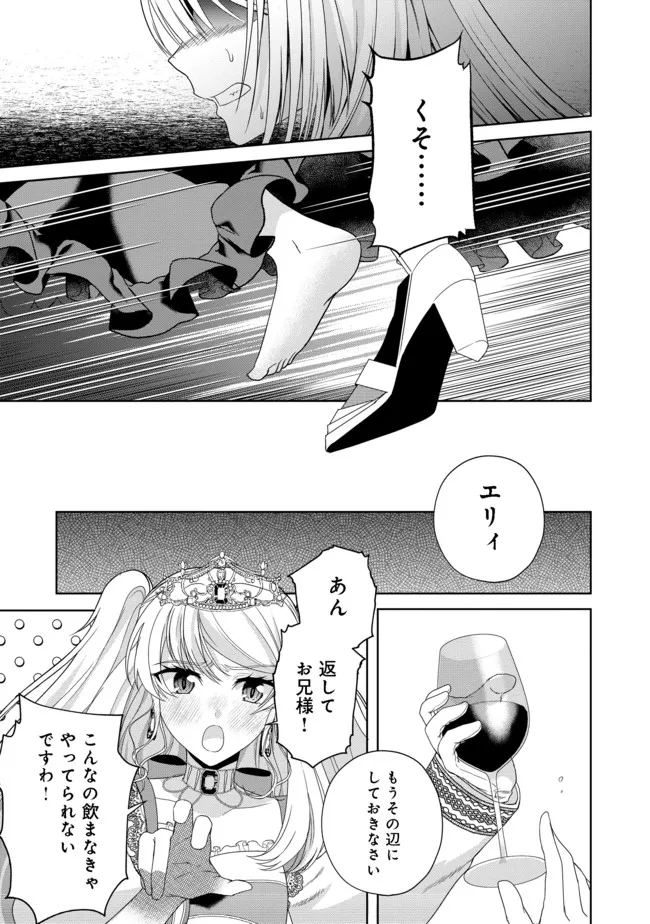 剣とティアラとハイヒール〜公爵令嬢には英雄の魂が宿る〜＠ＣＯＭＩＣ 第11話 - Page 7