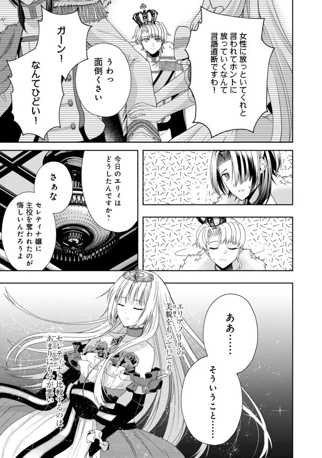 剣とティアラとハイヒール〜公爵令嬢には英雄の魂が宿る〜＠ＣＯＭＩＣ 第11話 - Page 9